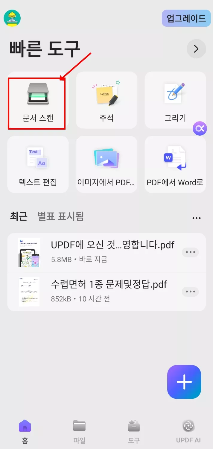 UPDF 안드로이드 스캔하기