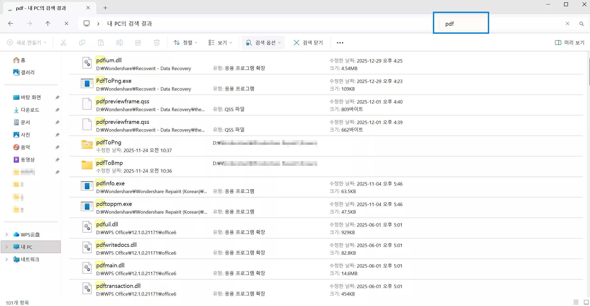 윈도우 파일 찾기 pdf검색