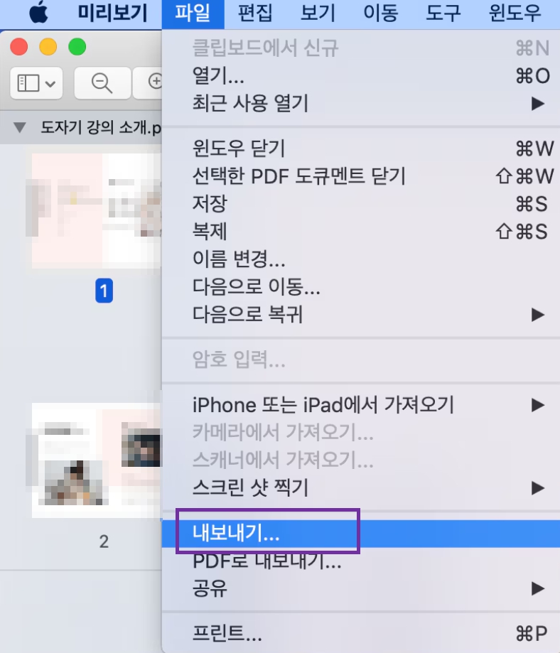 맥 미리보기 pdf 밝기 조절하기