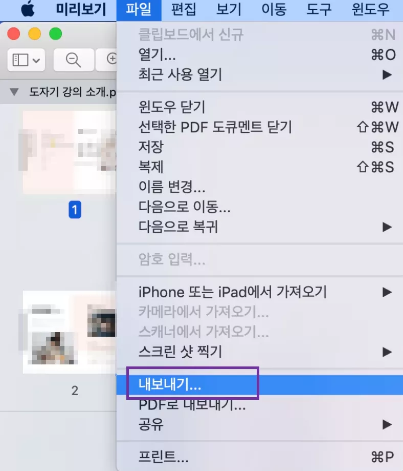 맥 미리보기 pdf 밝기 조절하기