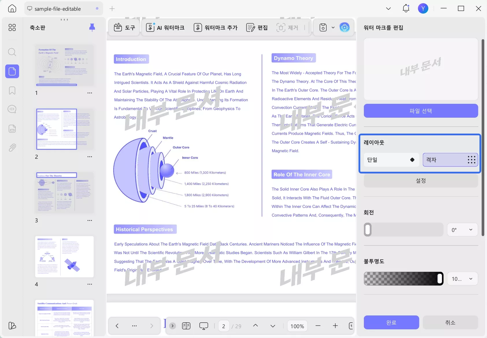 워터마크 레이아웃 옵션