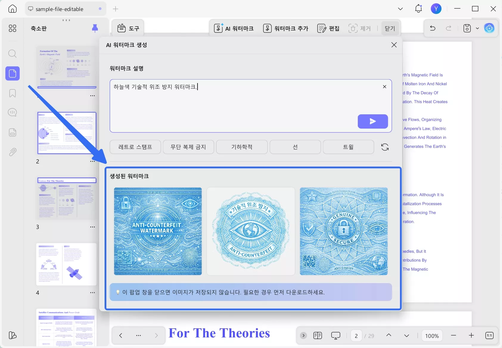AI 워터마크 생성