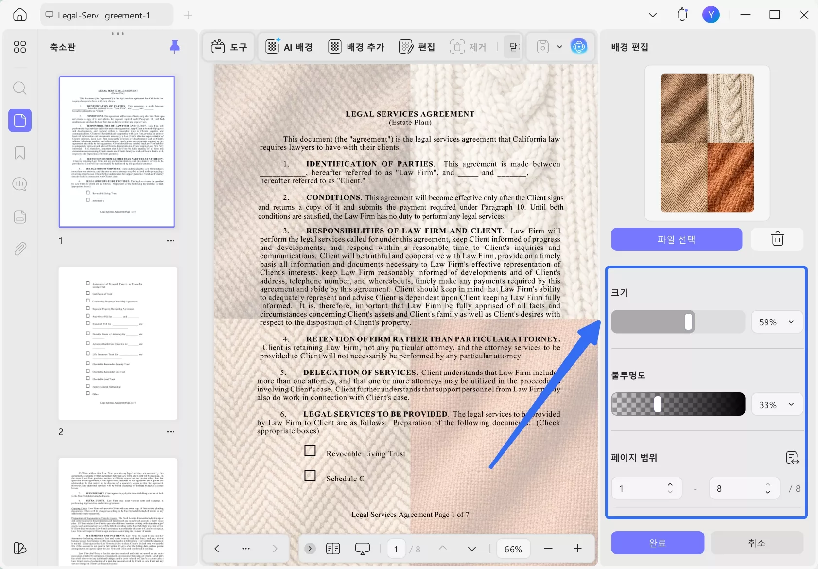 배경 편집 패널