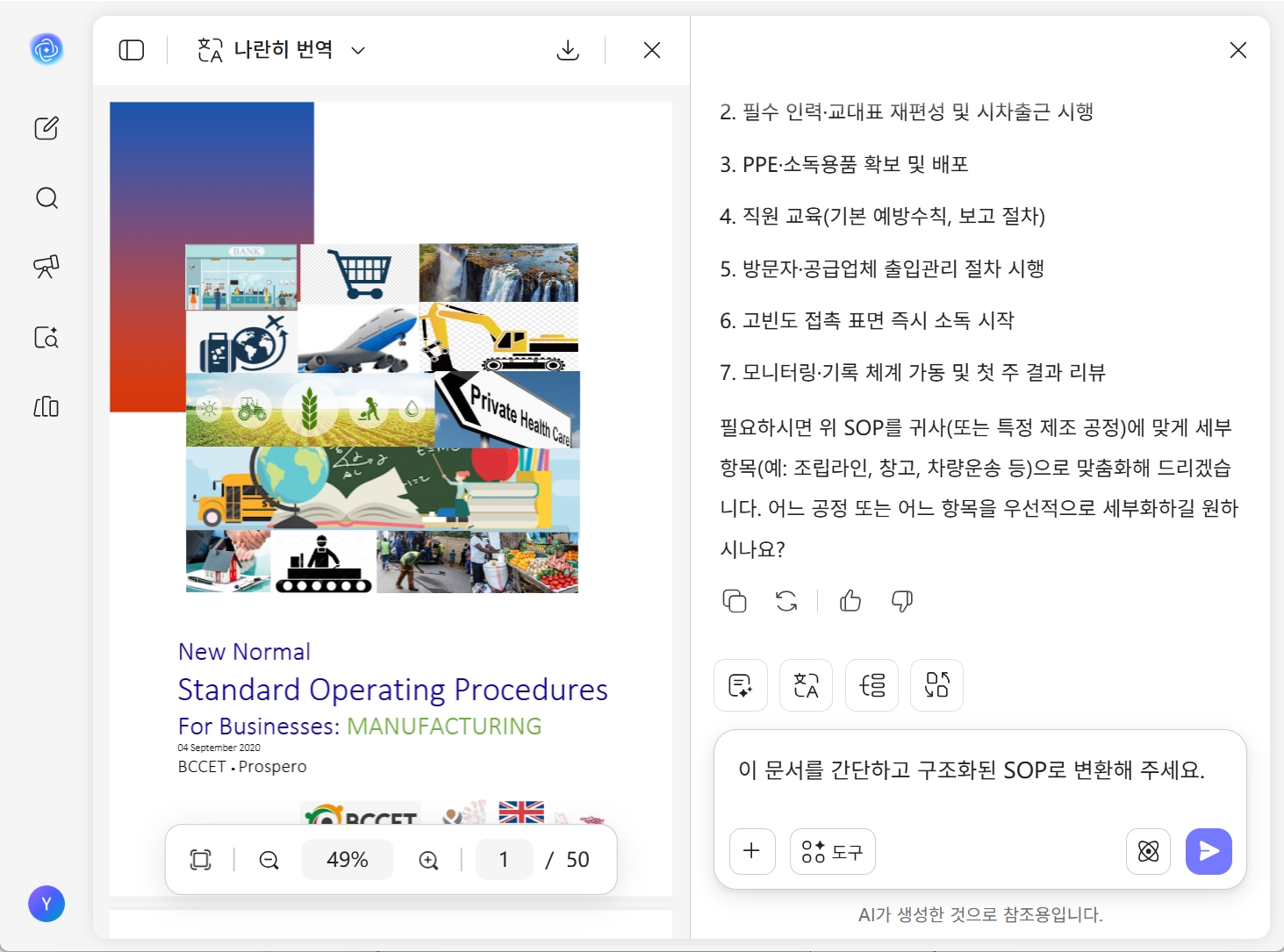 UPDF AI SOP 생성기