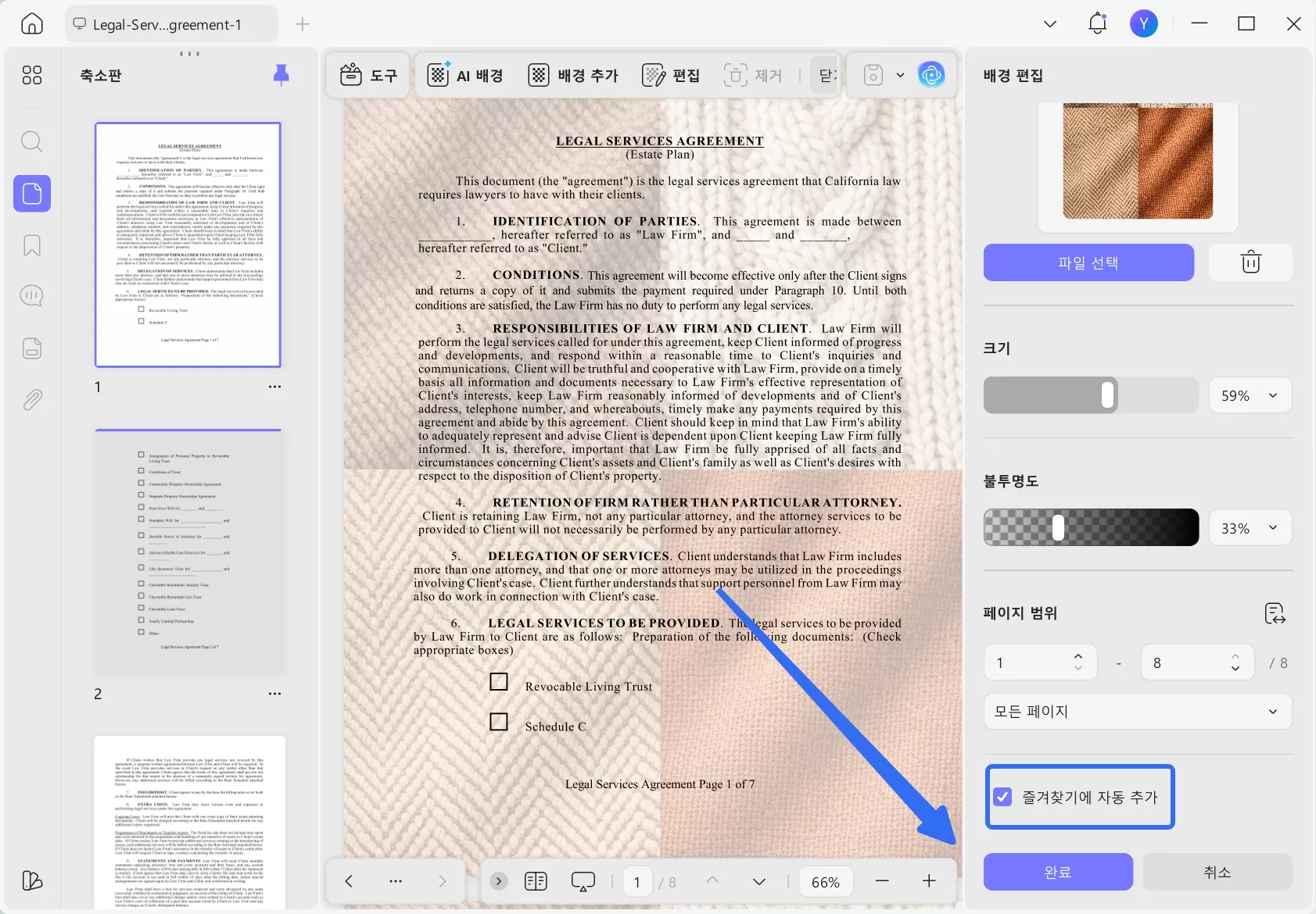 별표 표시된 메뉴에 배경을 자동으로 추가