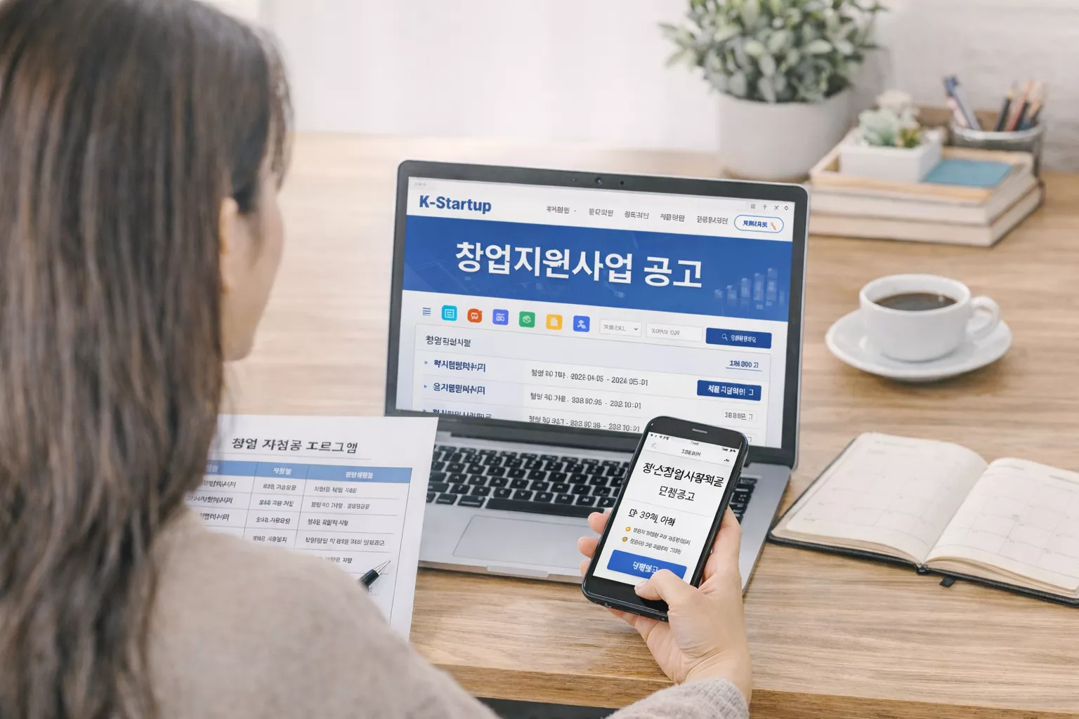 창업 지원금 프로그램을 확인하고 신청 가능한 사업을 찾아보세요