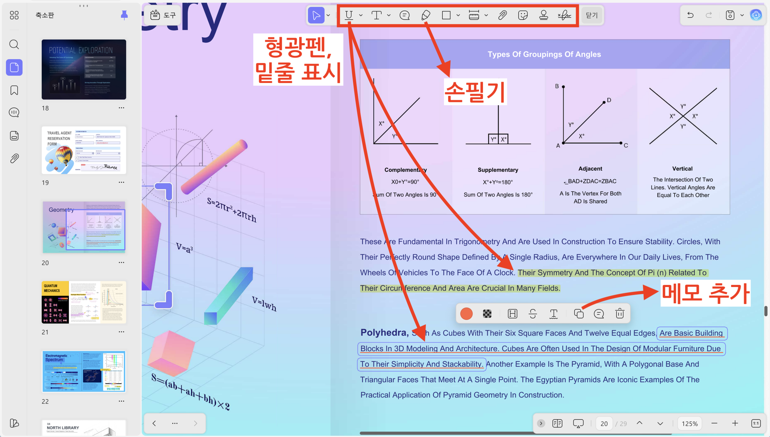 UPDF로 PDF 교재에 형광펜과 필기를 추가하며 공부 내용을 정리해보세요