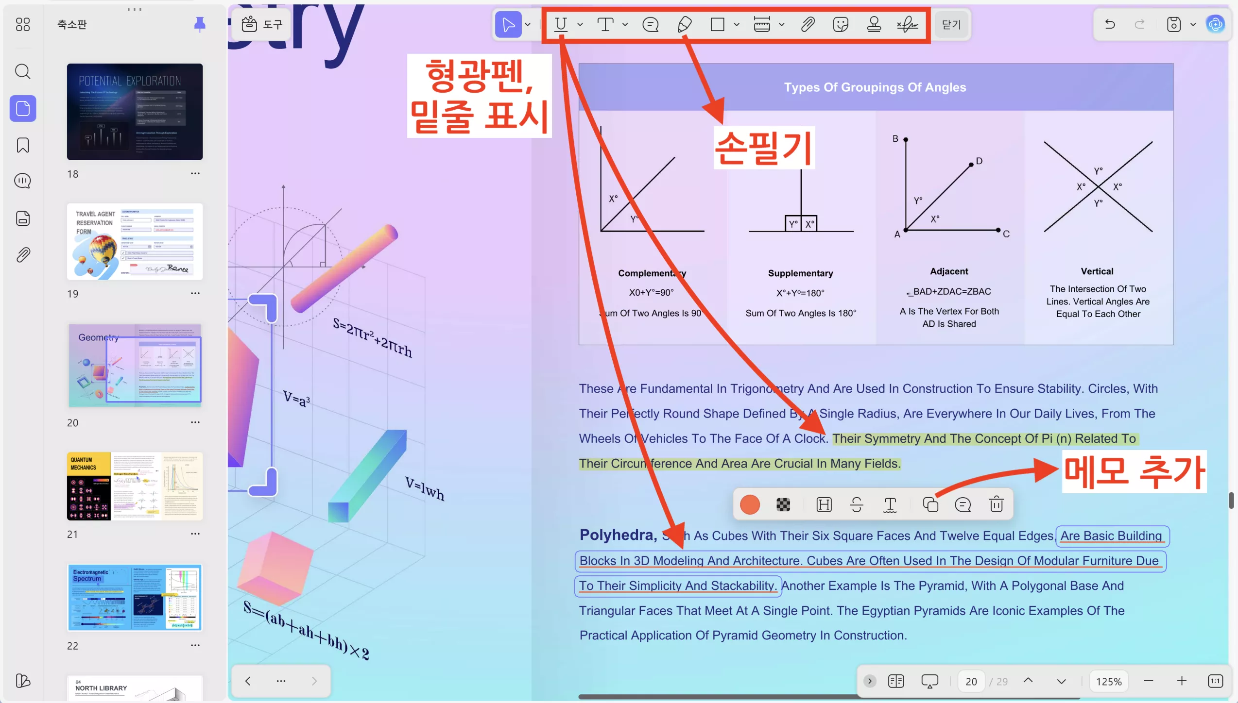 UPDF로 PDF 교재에 형광펜과 필기를 추가하며 공부 내용을 정리해보세요