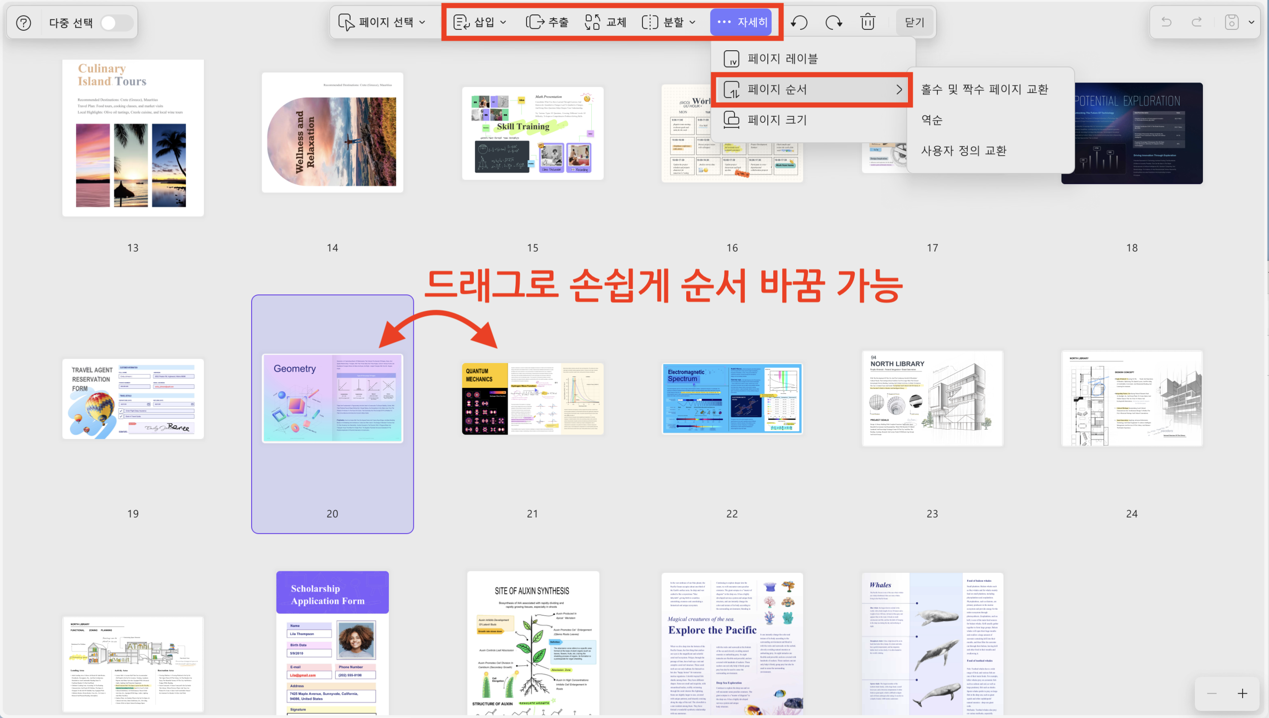 UPDF 페이지 구성 기능으로 사업계획서를 정리해보세요