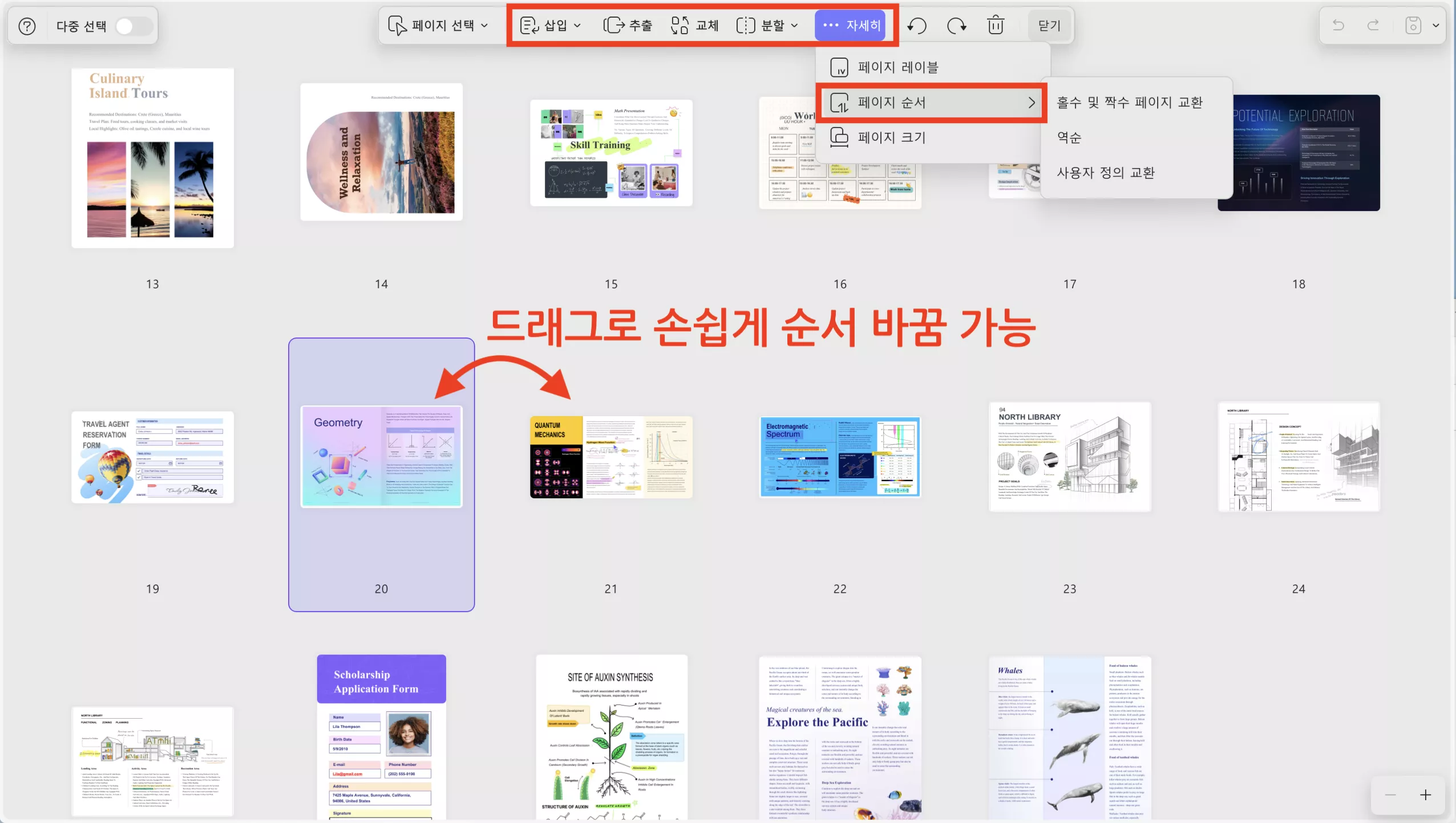 UPDF로 여러 PDF 강의 자료를 정리해 시험 범위만 모아 복습 자료를 만들어보세요