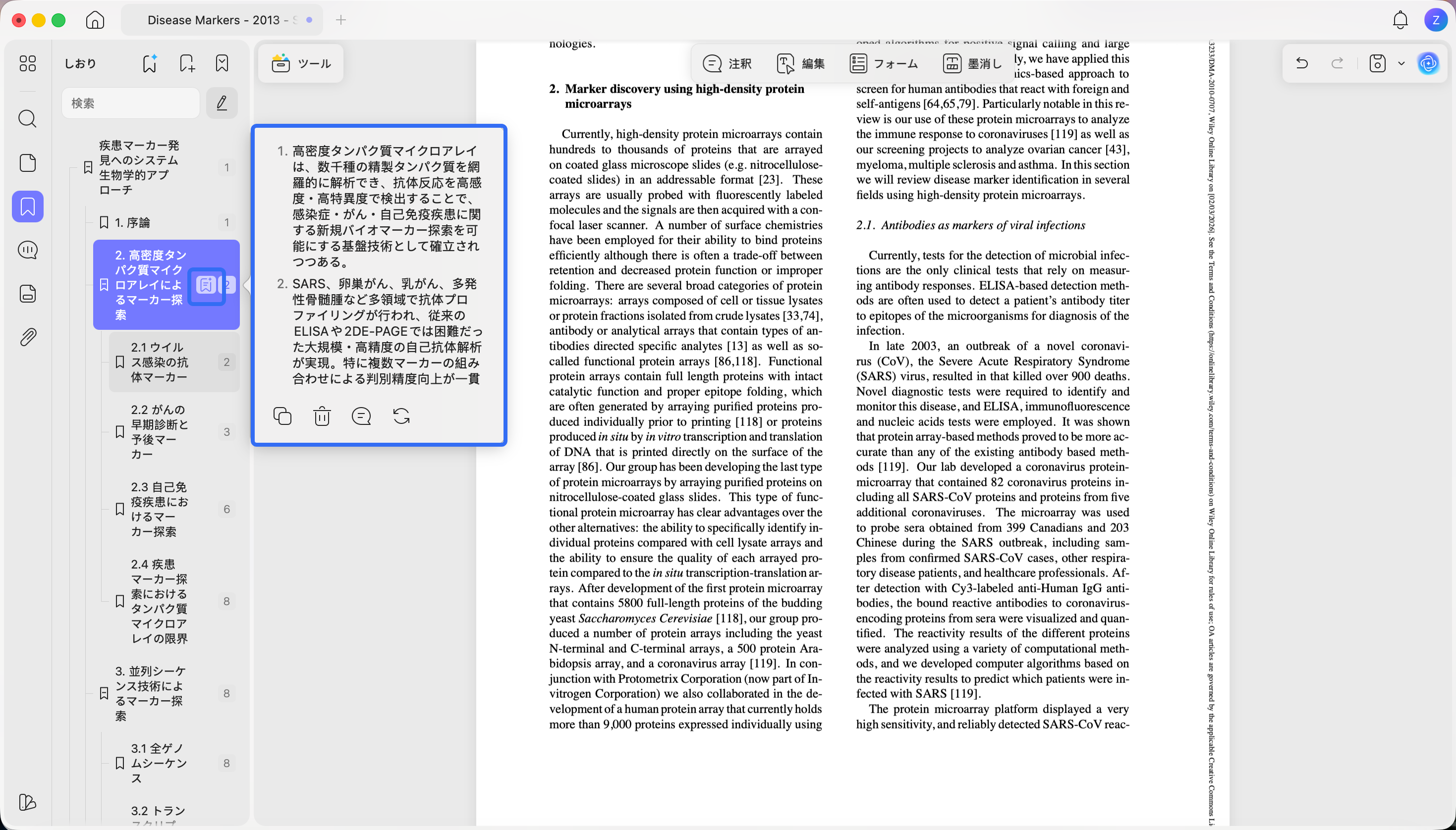 AIによるブックマークセクション要約 UPDF Mac版
