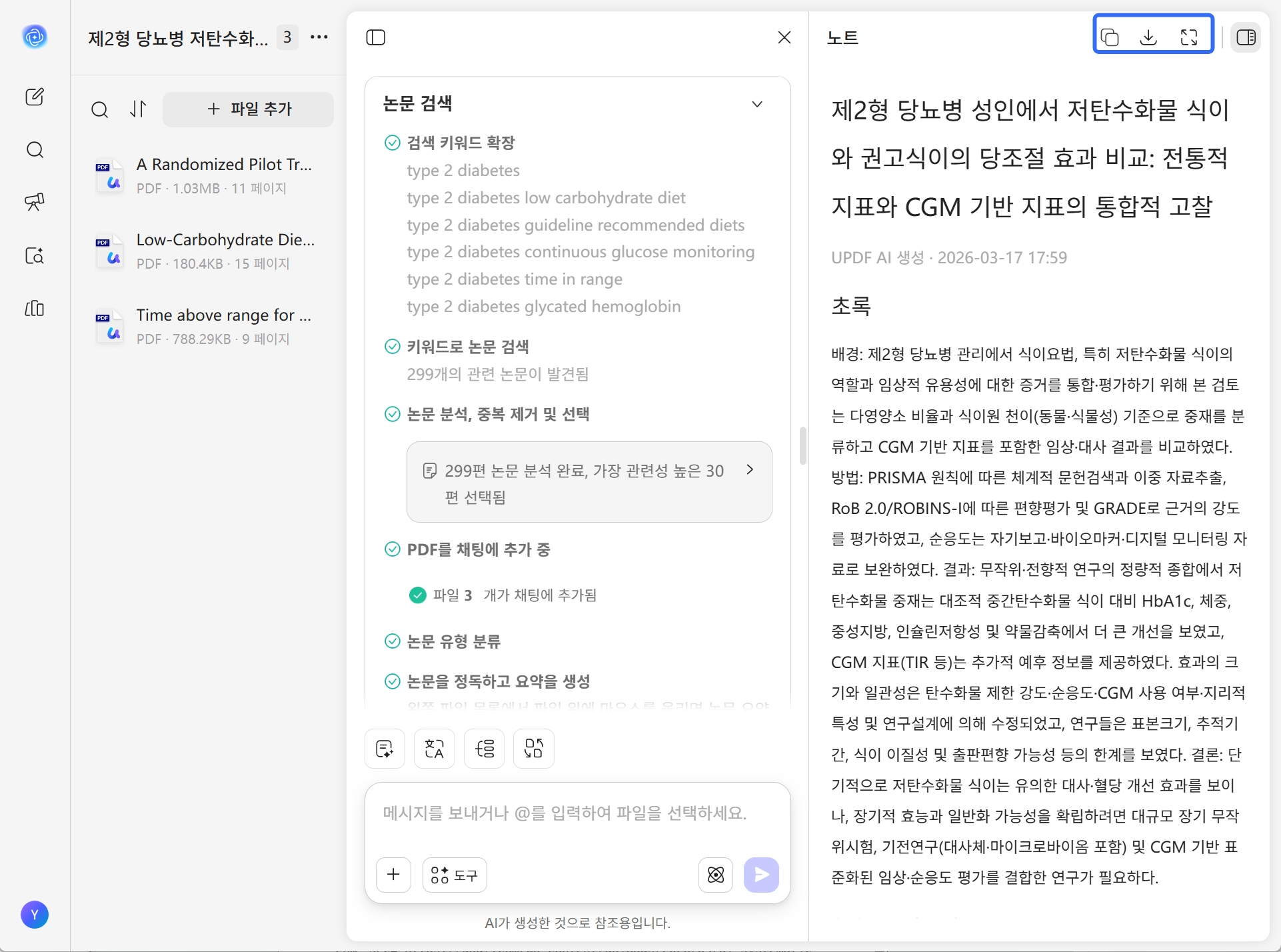 UPDF AI 체계적 문헌고찰 도구