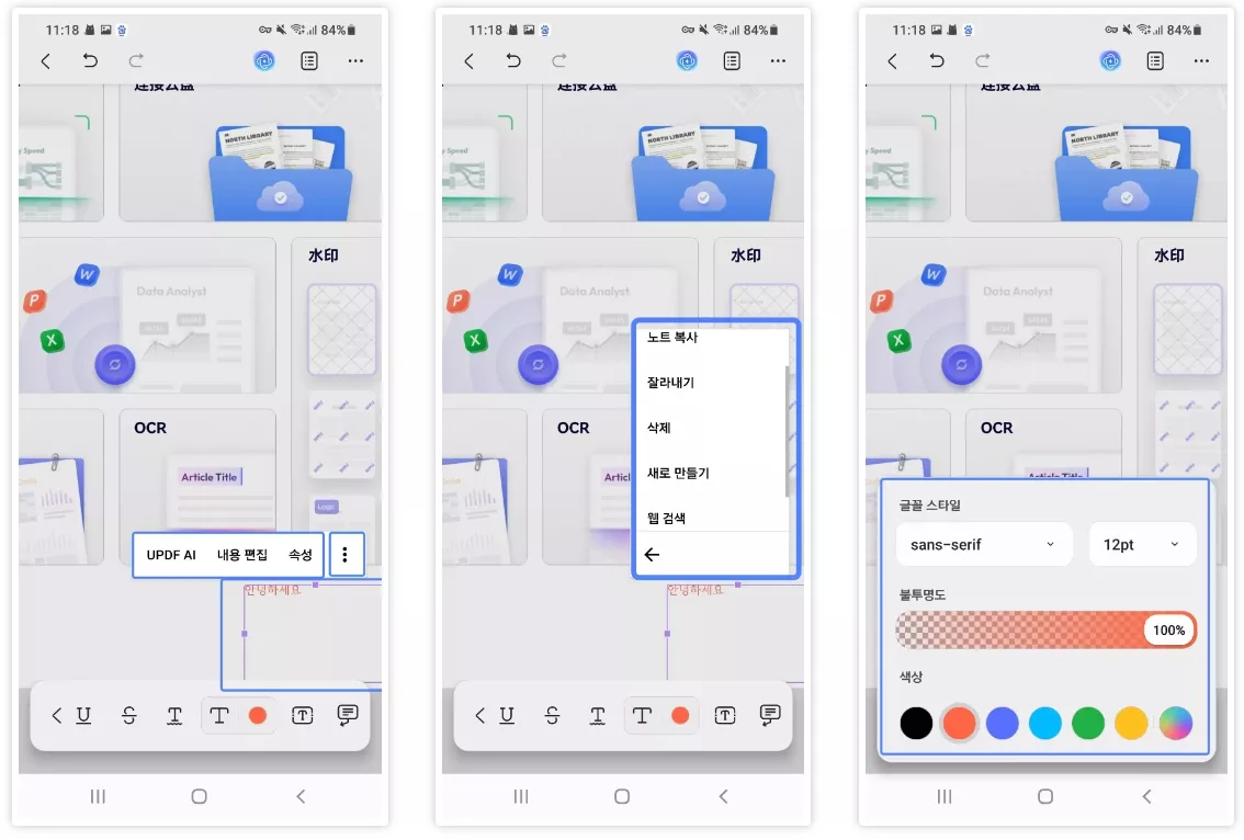 UPDF 갤럭시 탭 편집 기능