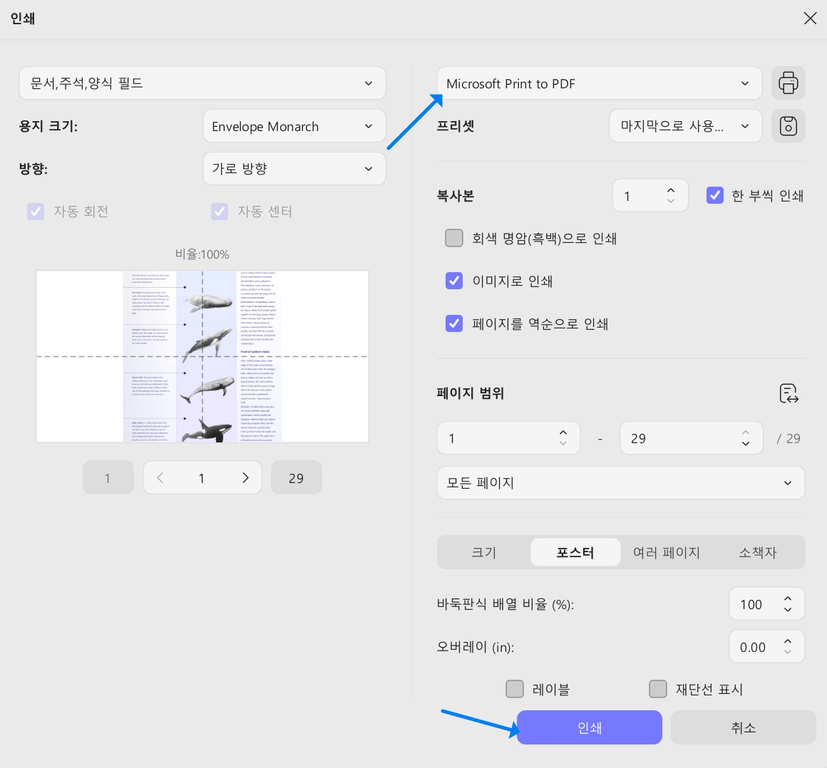 updf 분할 인쇄 프린터 선택