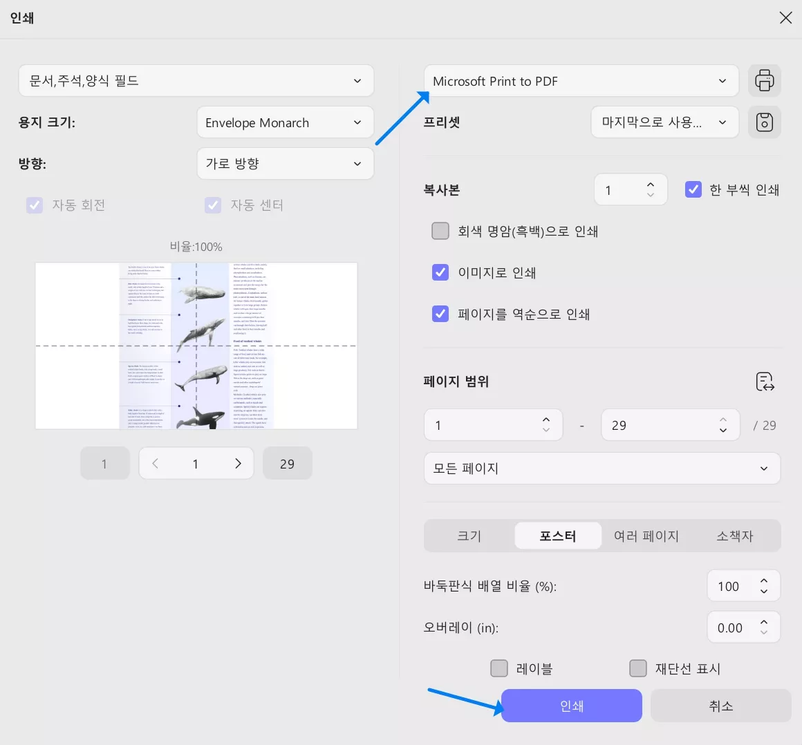 updf 분할 인쇄 프린터 선택
