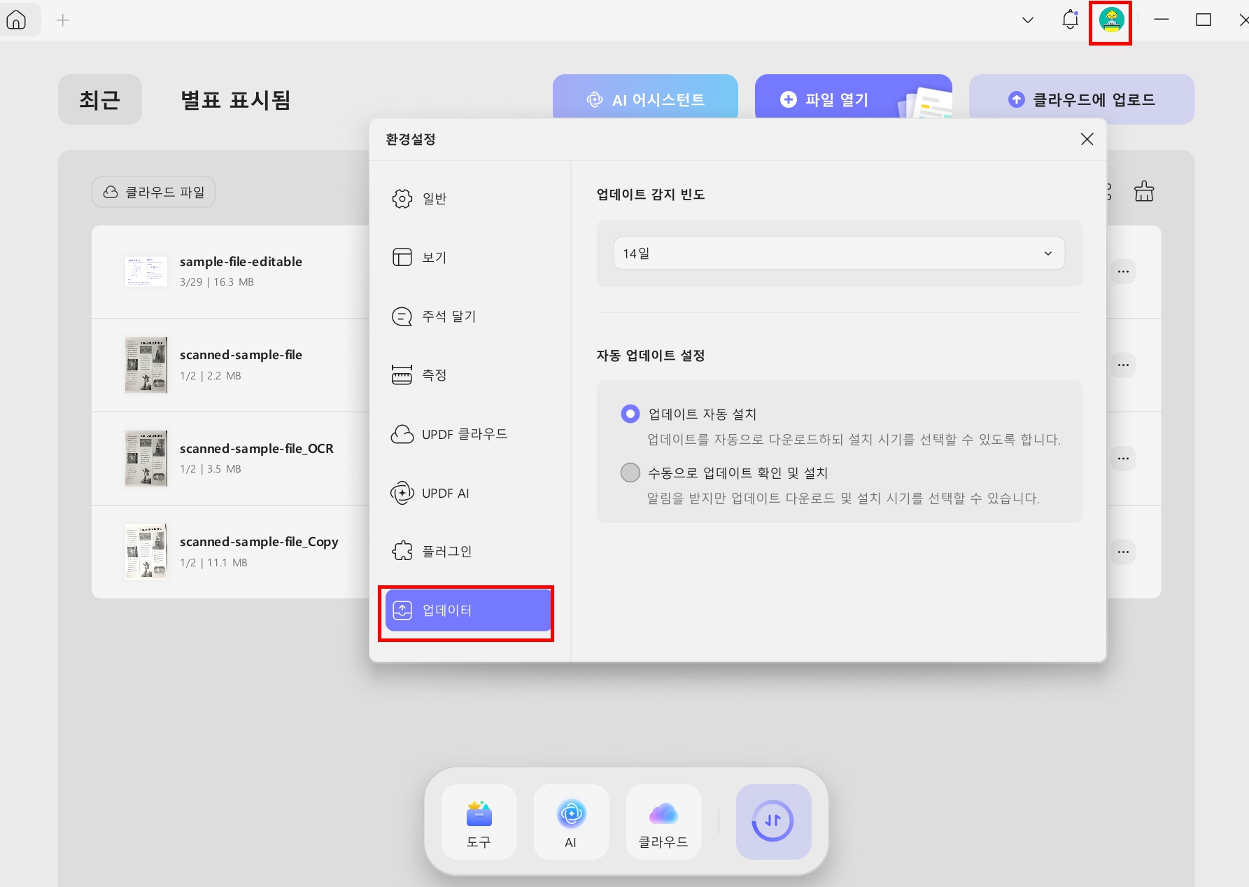 UPDF Pdf 버전 업데이트