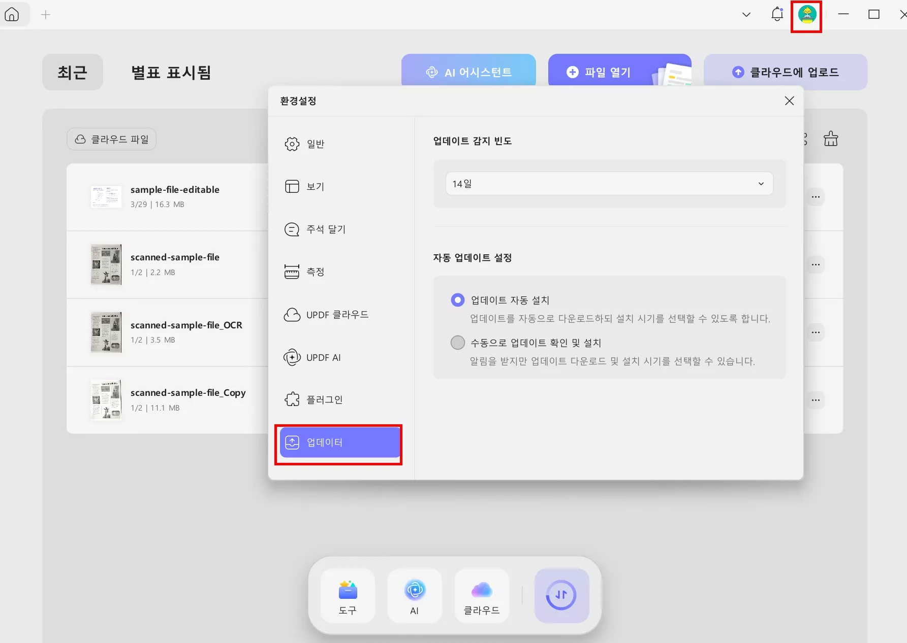 UPDF Pdf 버전 업데이트