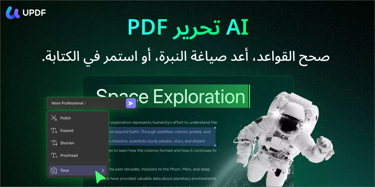 تحرير دقيق ai updf 2.5