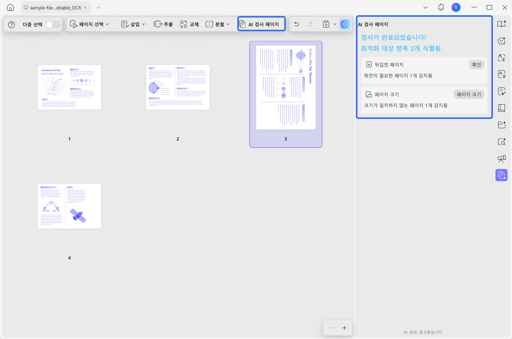 윈도우 UPDF AI 페이지 관리