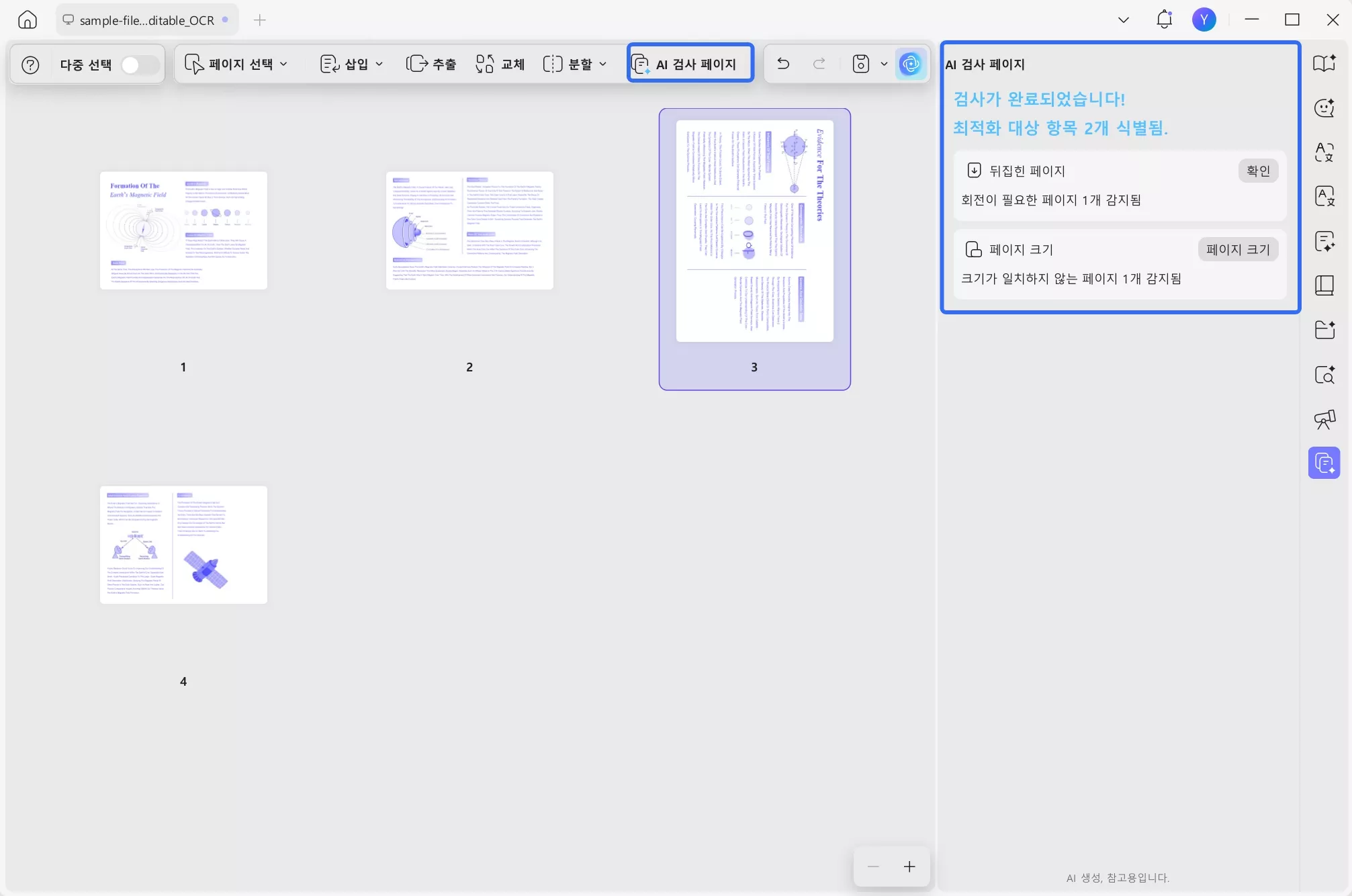 UPDF에서 PDF 페이지를 드래그해 순서를 재배치해보세요