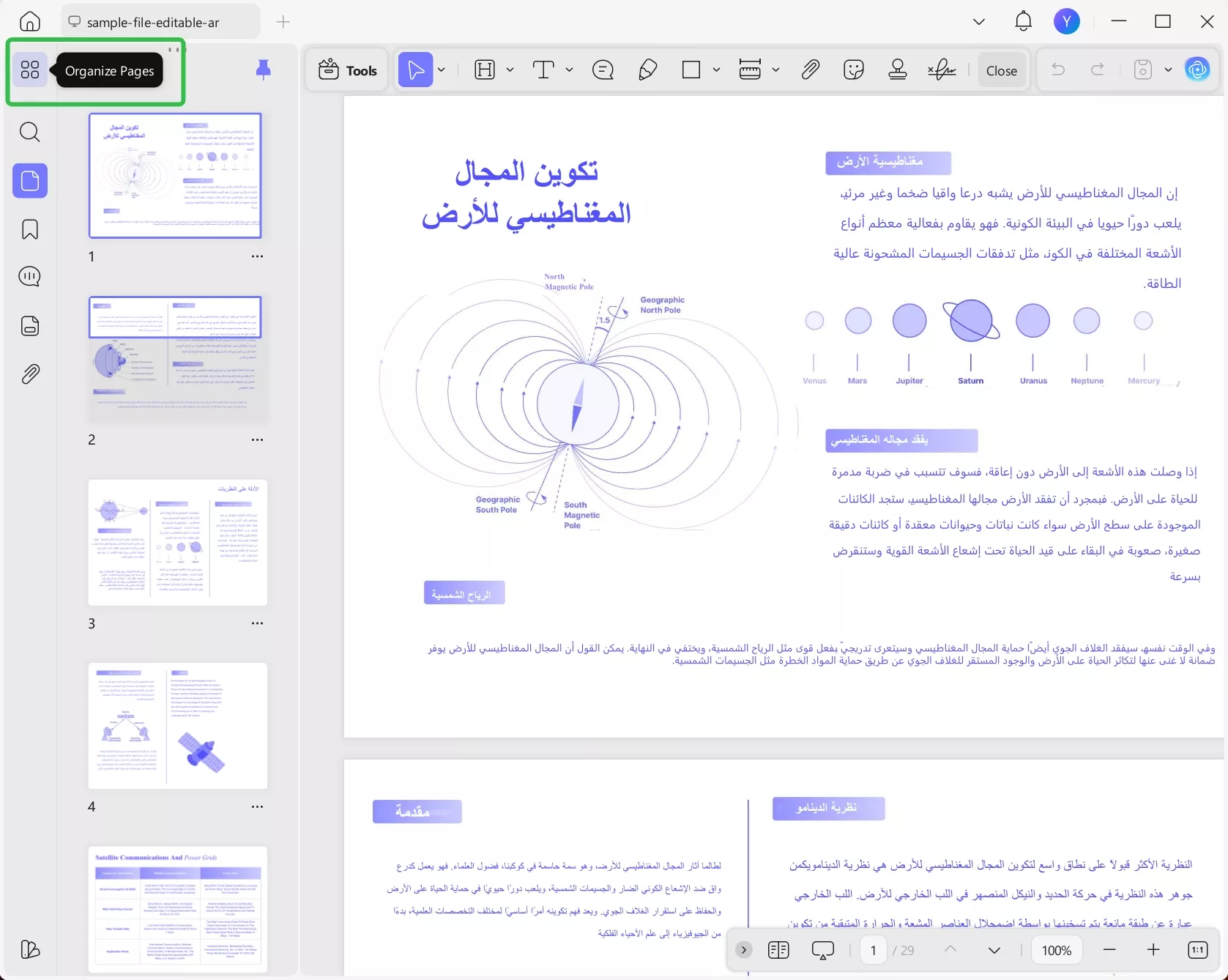 فتح أداة تنظيم الصفحات
