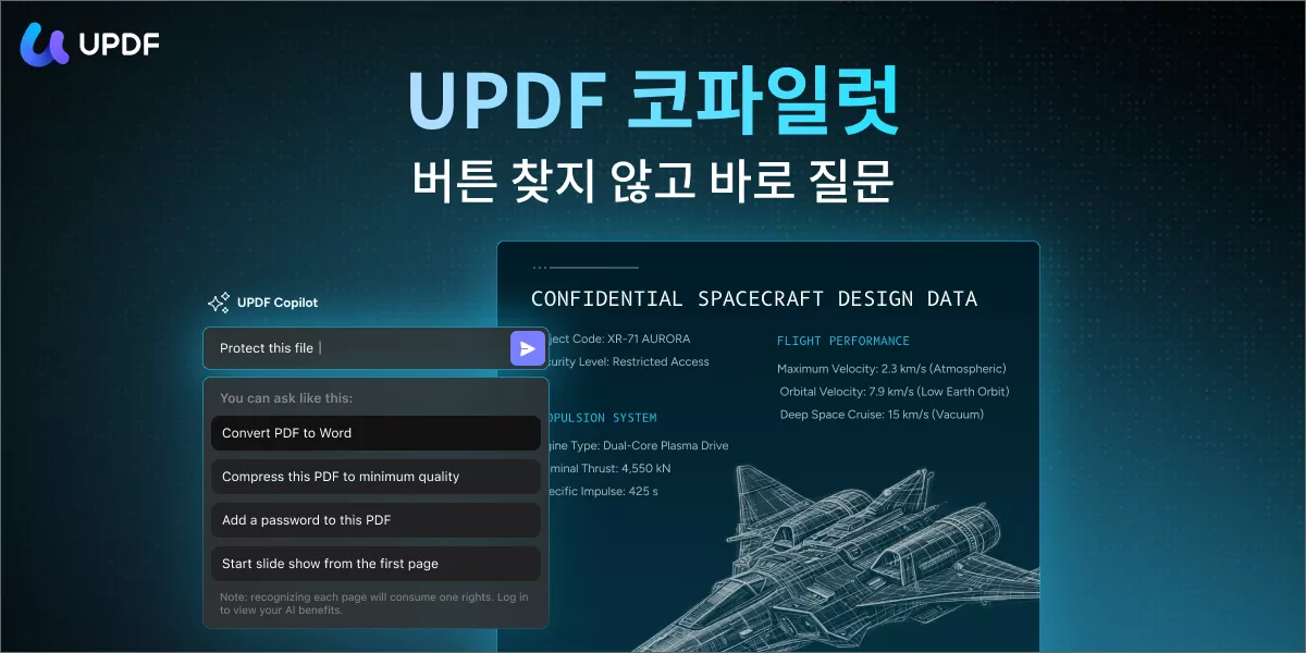 UPDF 코파일럿 2.5 버전