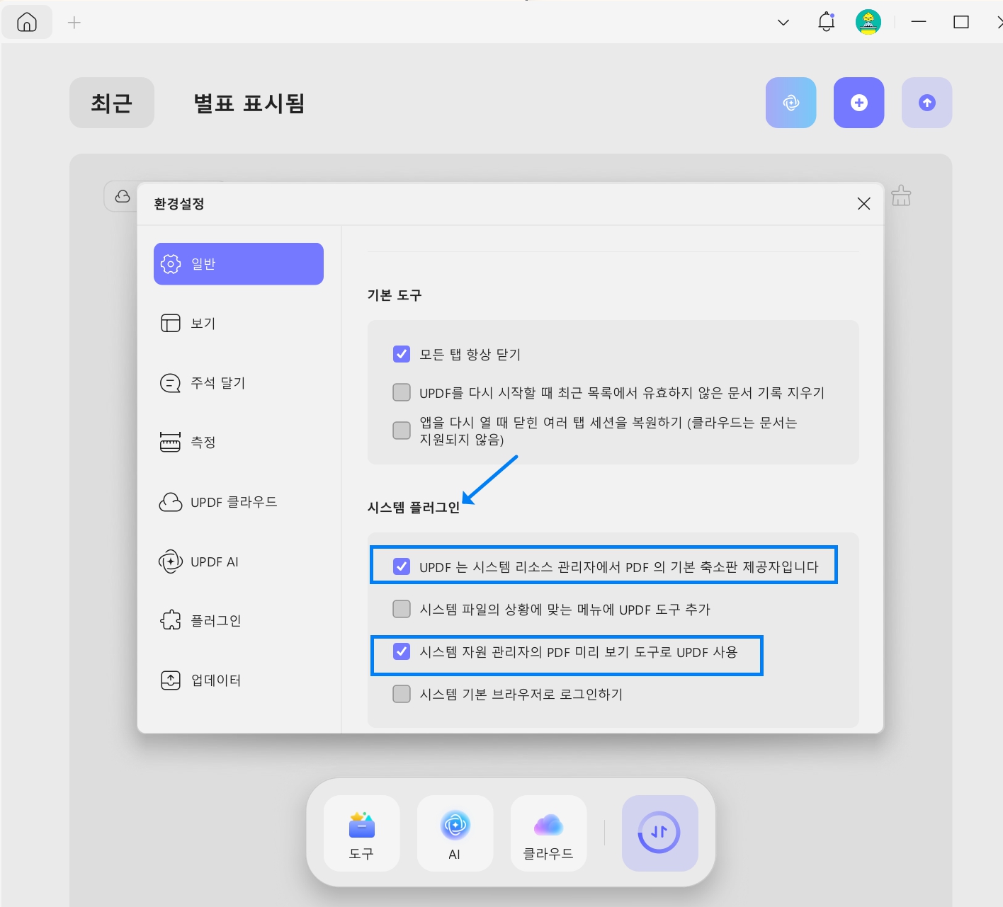 UPDF 기본 pdf 뷰어 설정