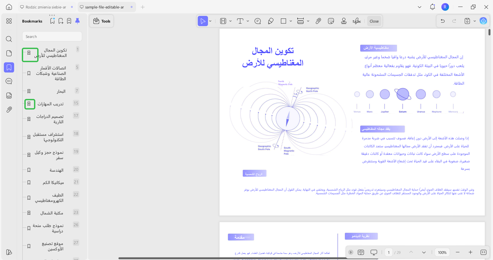 توسيع أو طيّ الإشارات المرجعية الفرعية