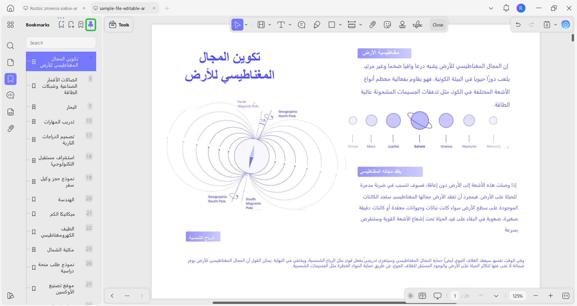 تثبيت لوحة الإشارات المرجعية