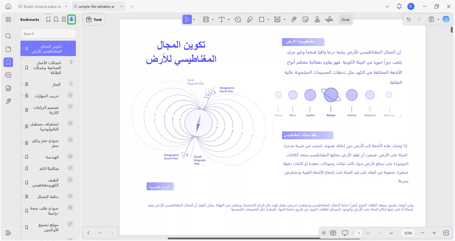 تثبيت لوحة الإشارات المرجعية