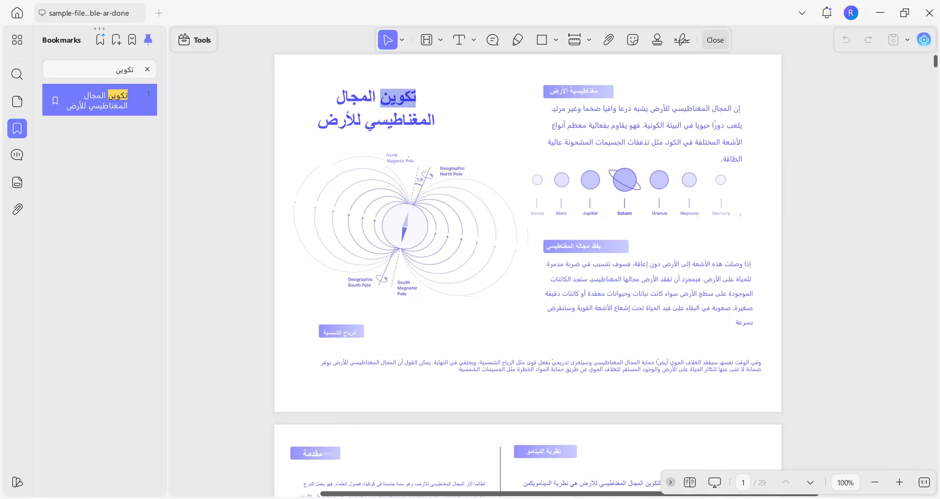 البحث عن إشارة مرجعية
