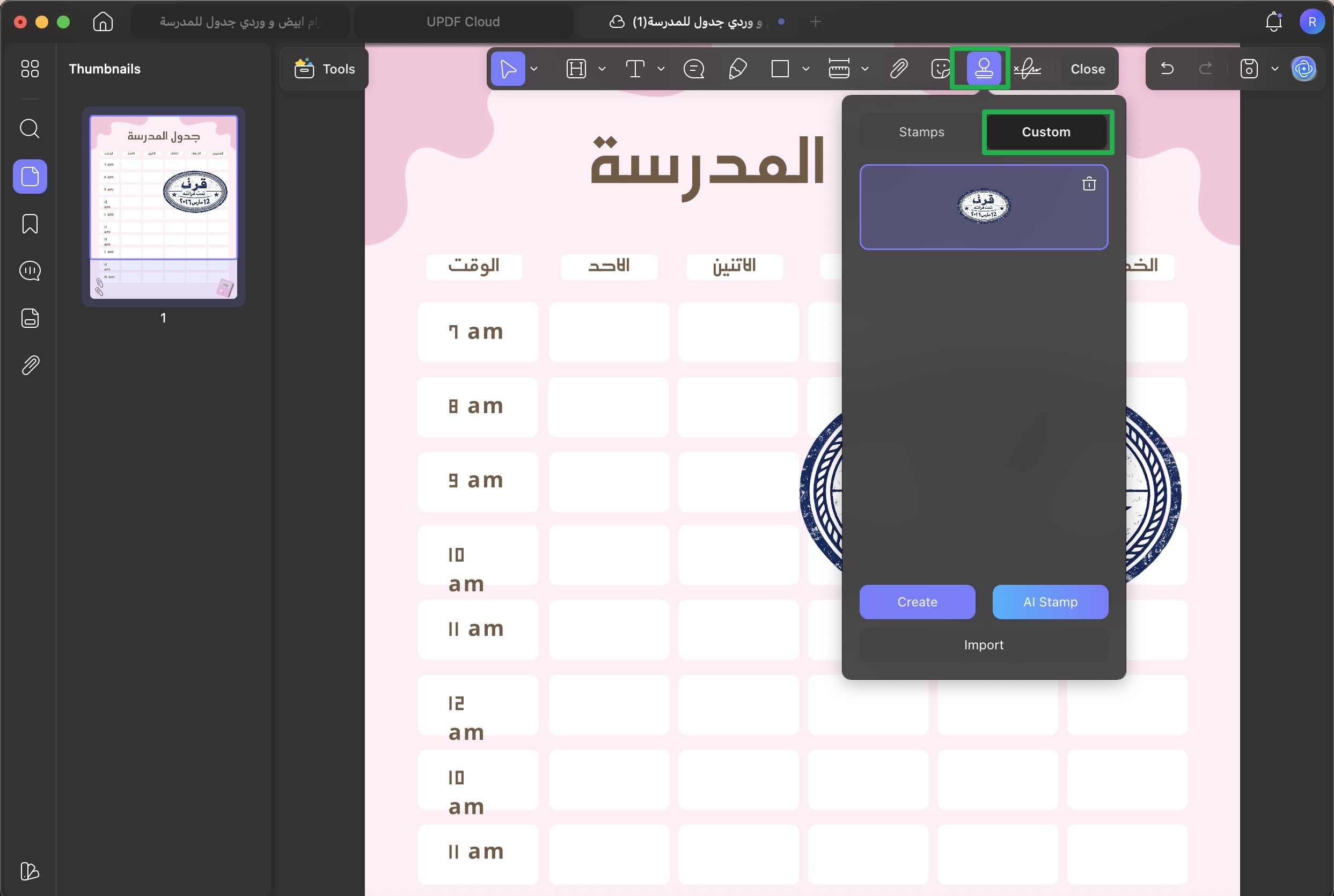  استخدام الختم updf