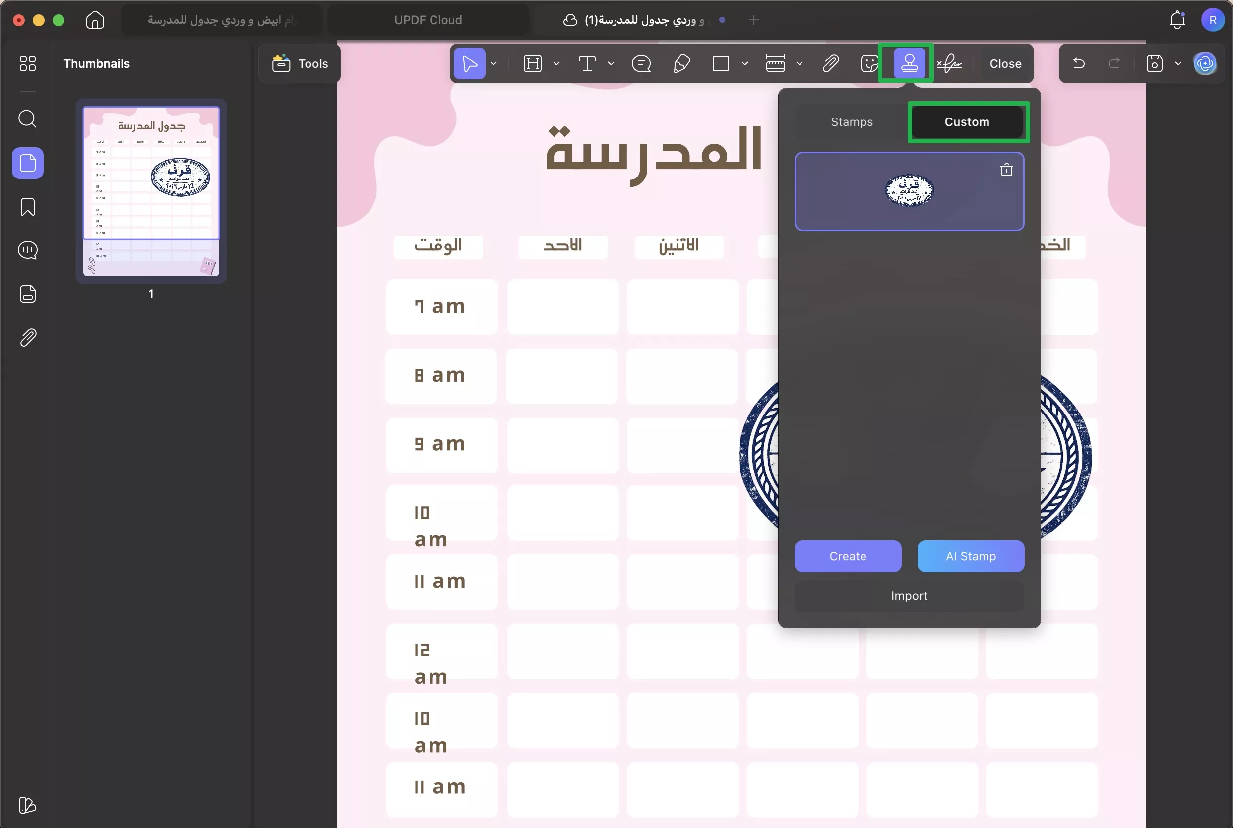  استخدام الختم updf