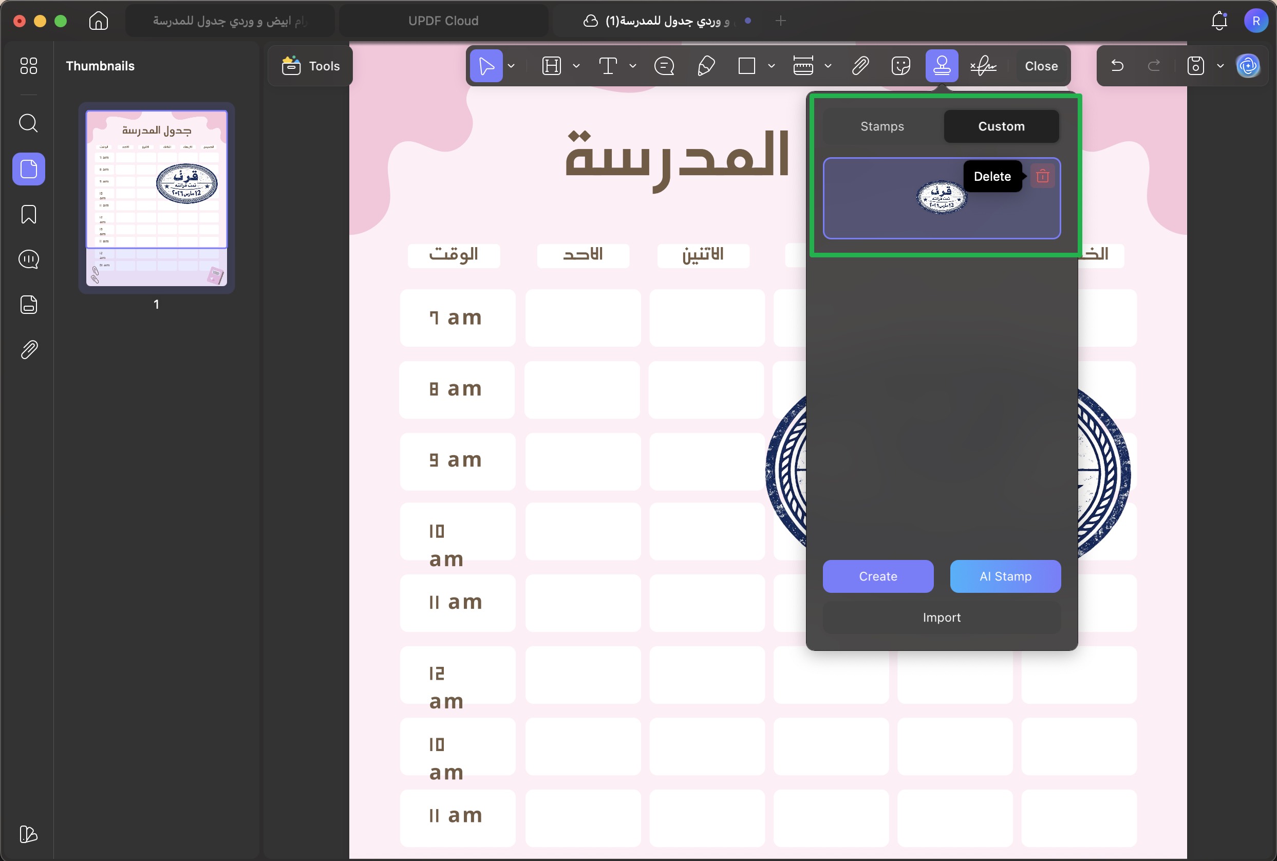 لإعادة استخدام الختم