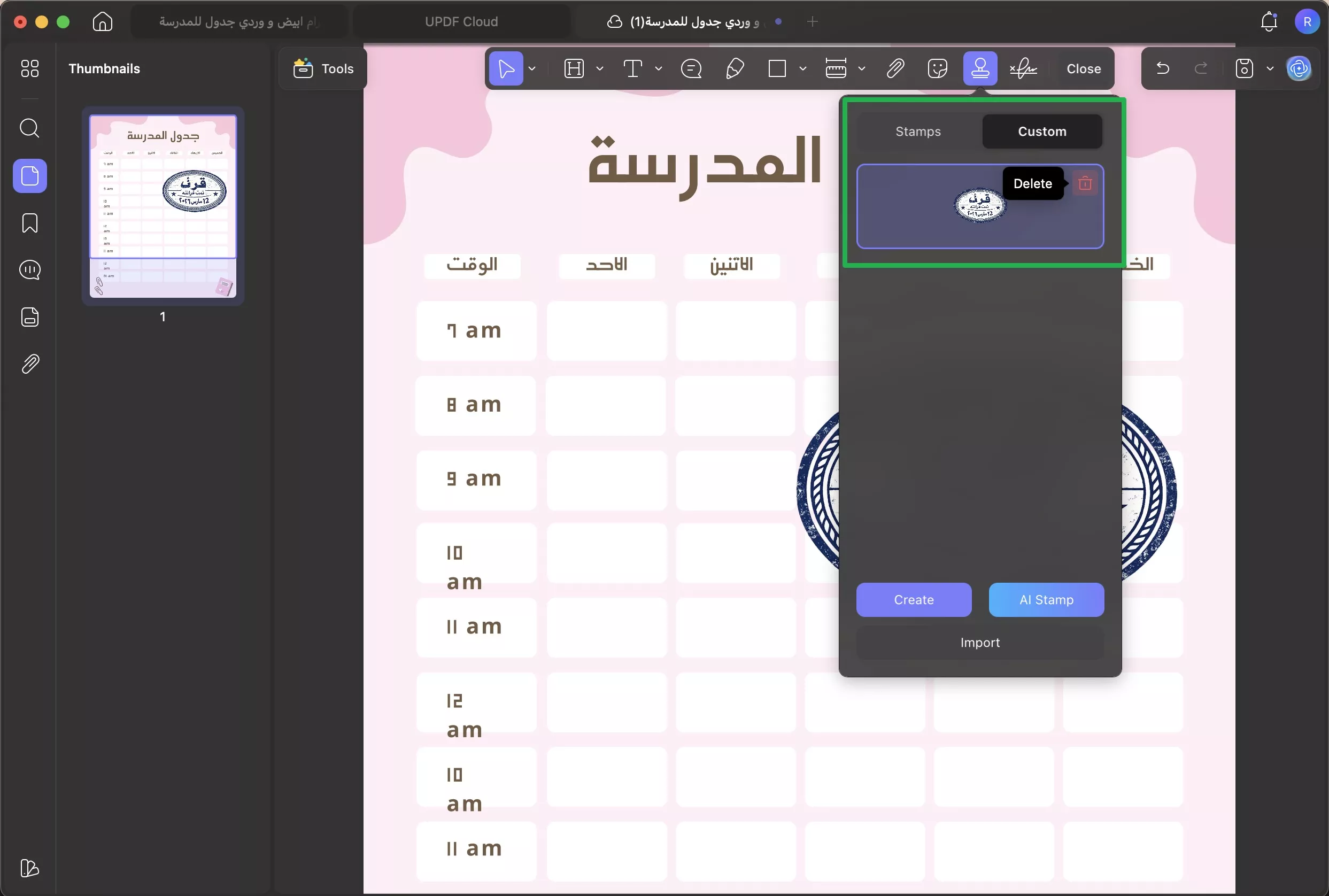 لإعادة استخدام الختم