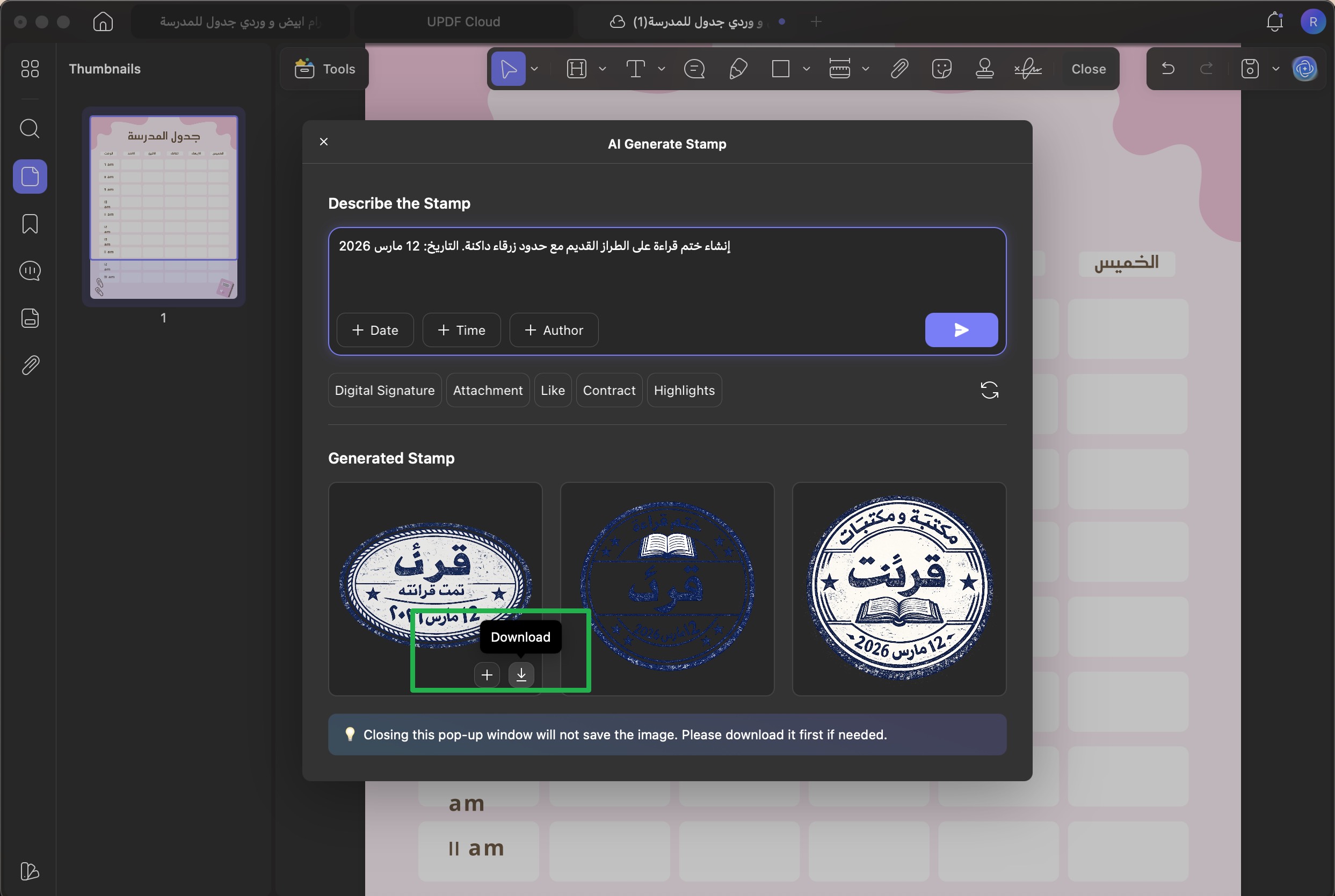 مؤشر الماوس فوق الختم 