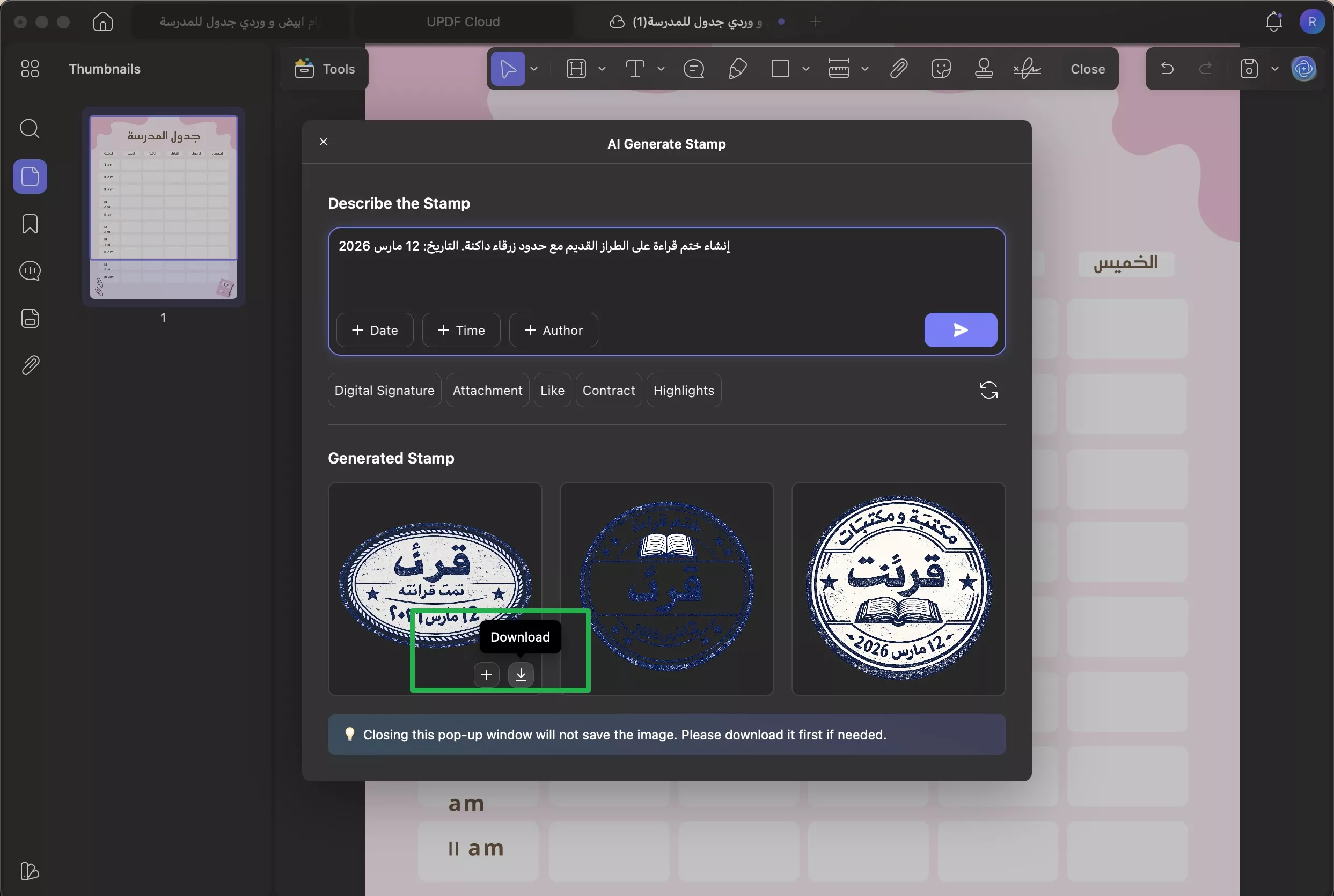 مؤشر الماوس فوق الختم 