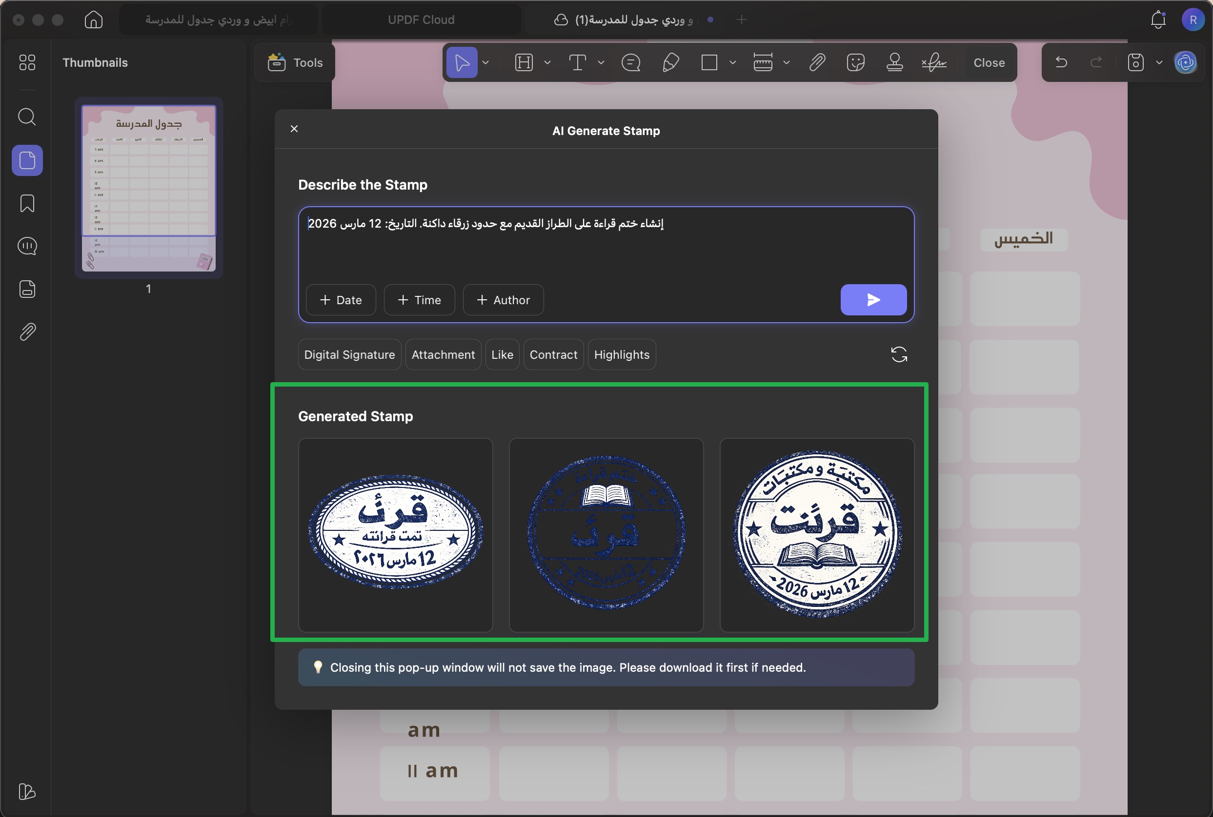 UPDF AI إنشاء ثلاثة أختام بصيغة