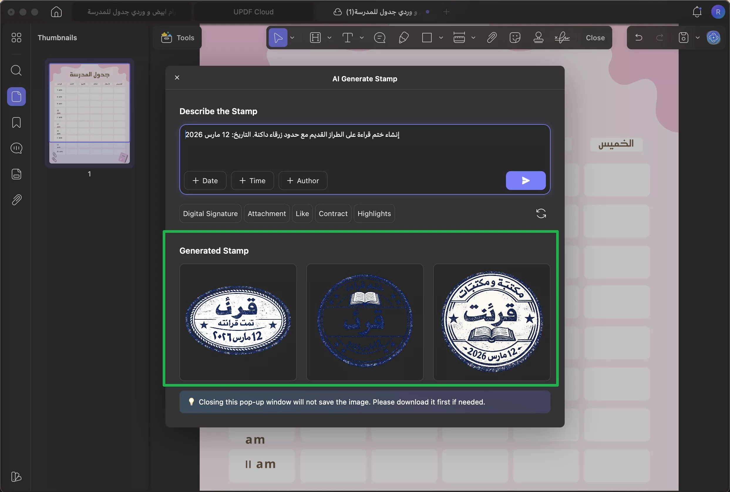 UPDF AI إنشاء ثلاثة أختام بصيغة