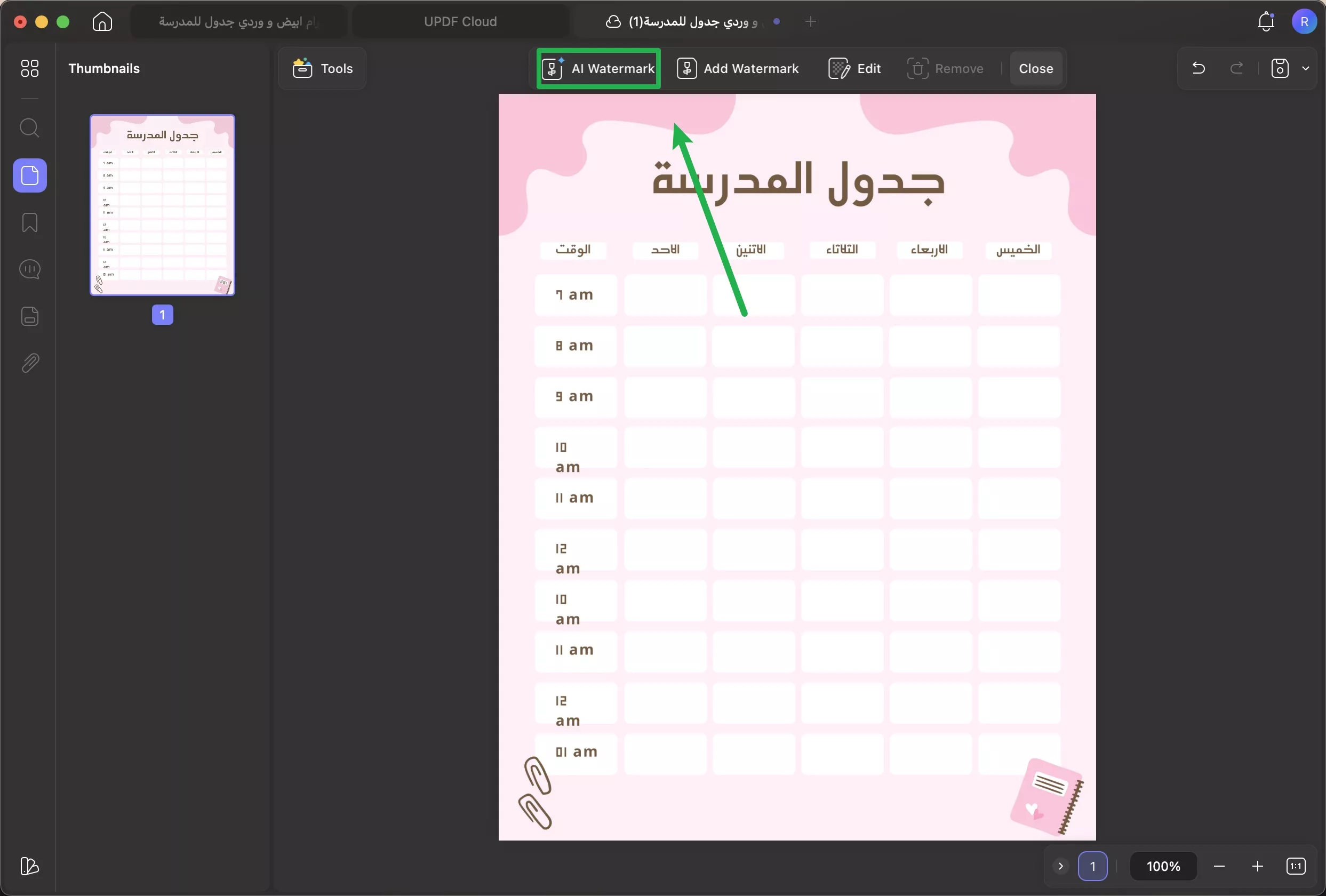 اختر خيار علامة مائية بالذكاء الاصطناعي updf ai