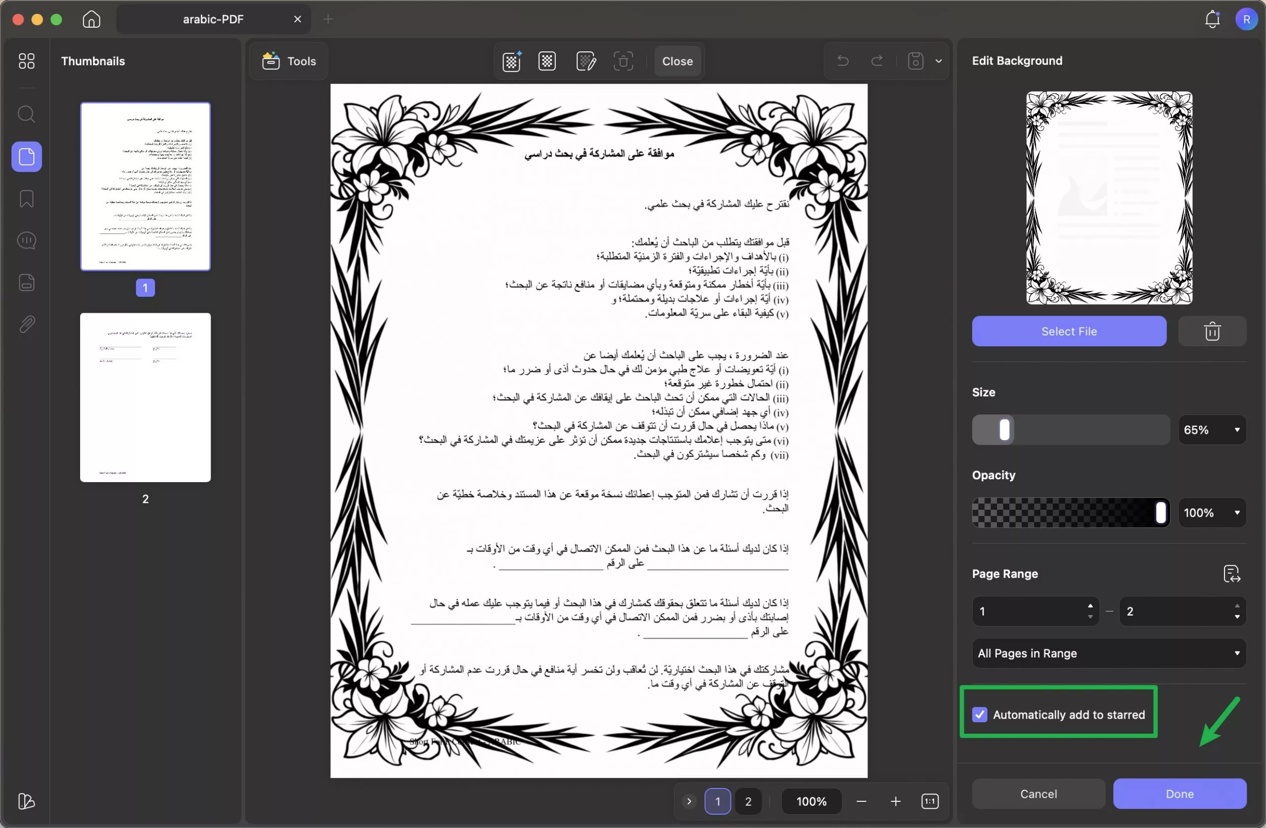 الإضافة تلقائيًا إلى المفضلة