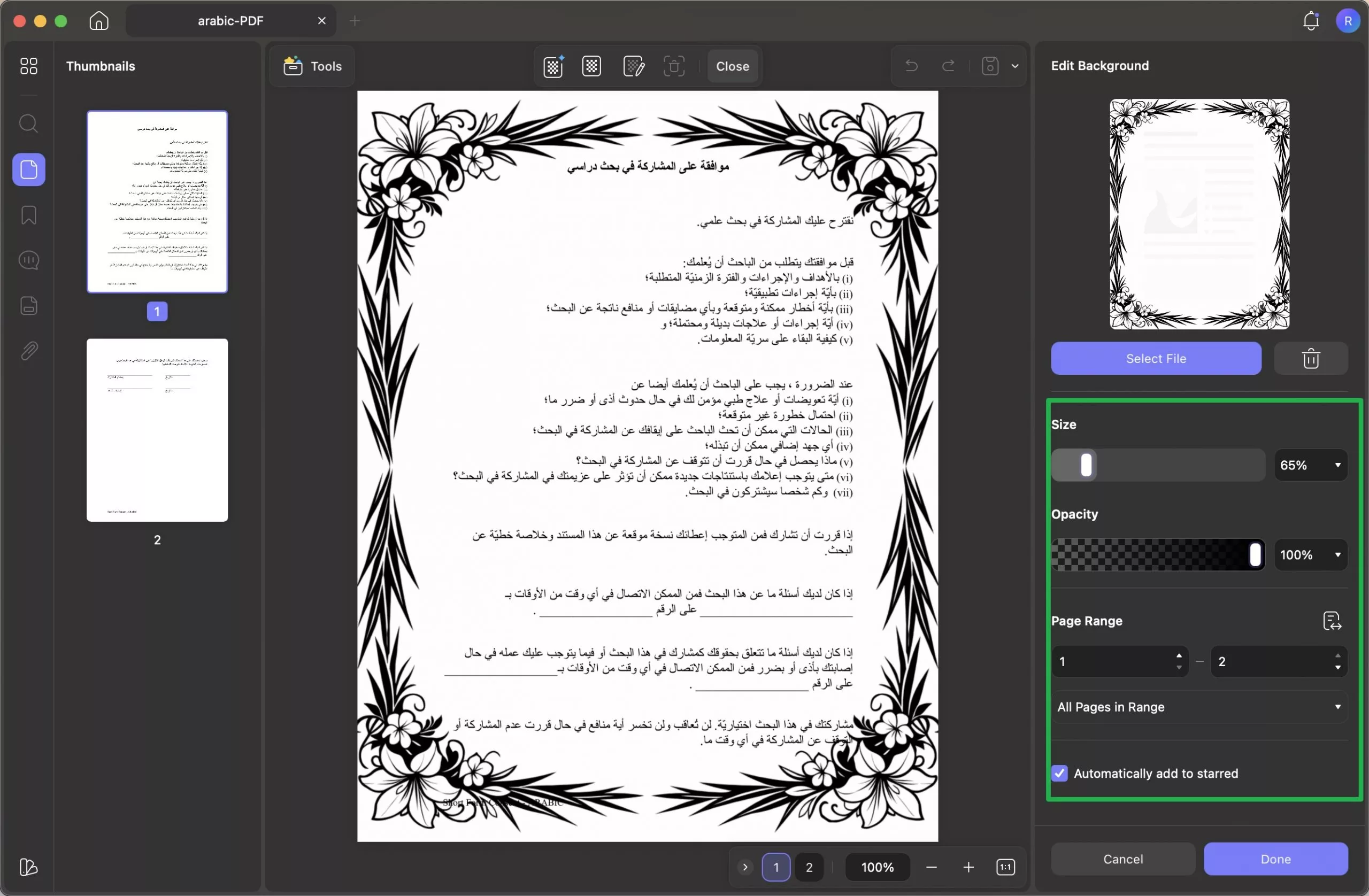 إضافة الخلفية المُنشأة بالذكاء الاصطناعي