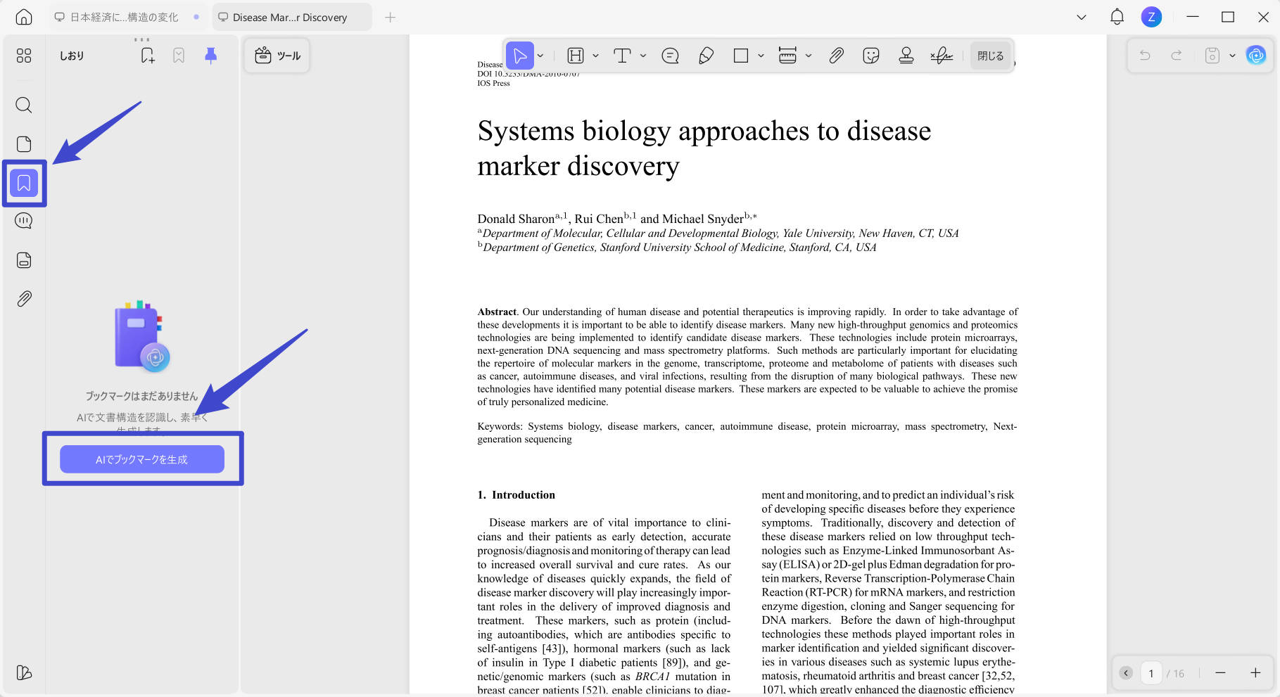 windows updf ai ブックマーク生成