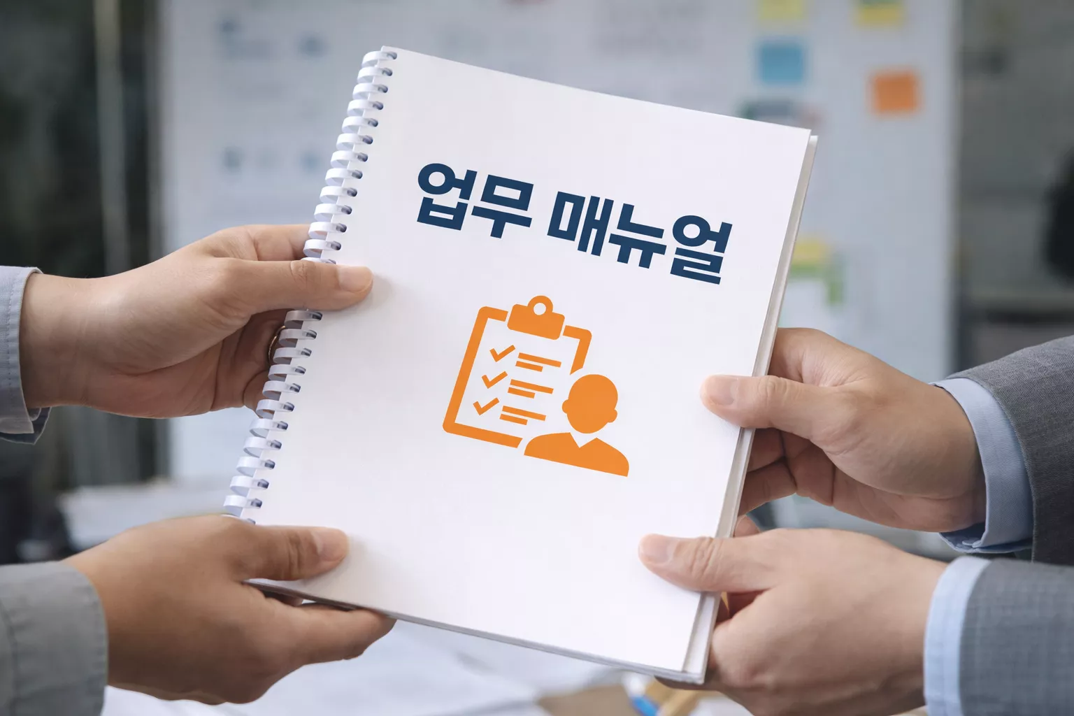 업무 매뉴얼은 팀의 지식 자산을 관리하는 핵심 도구입니다