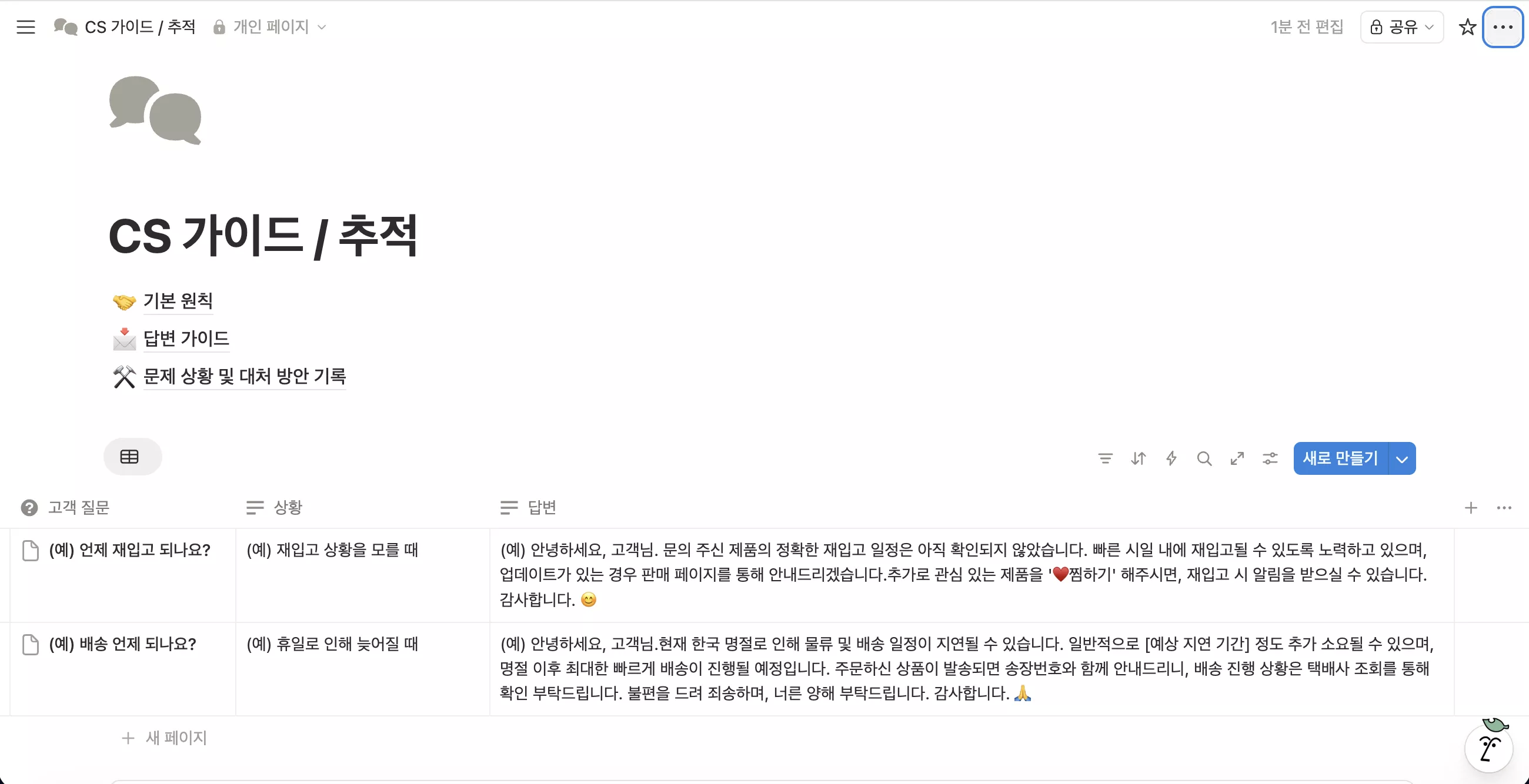 Notion으로 업무 메뉴얼 작성