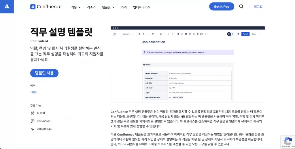 Confluence로 업무 메뉴얼 작성