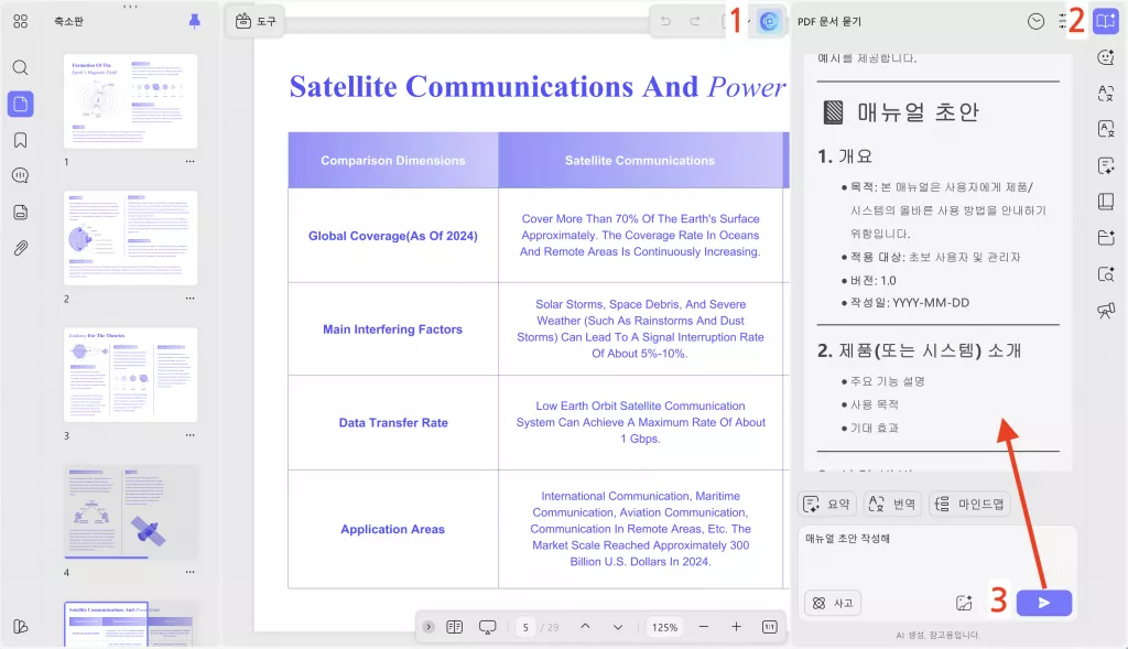 UPDF AI PDF 대화 기능으로 업무 메뉴얼 초안을 작성해보세요