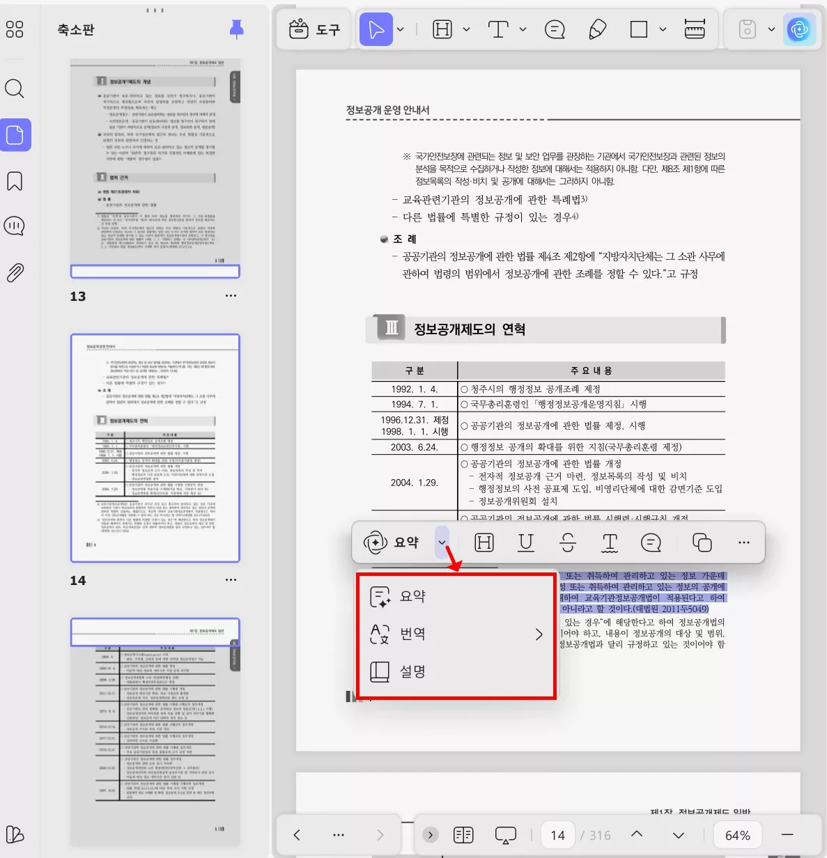 updf 다시쓰기 업무 매뉴얼 pdf