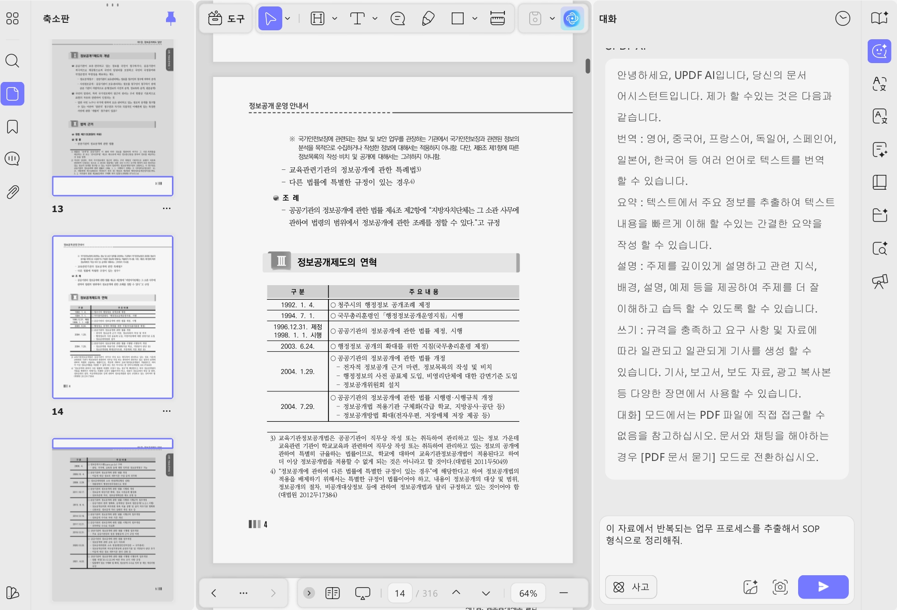 UPDF AI 업무 매뉴얼 작성 가이드