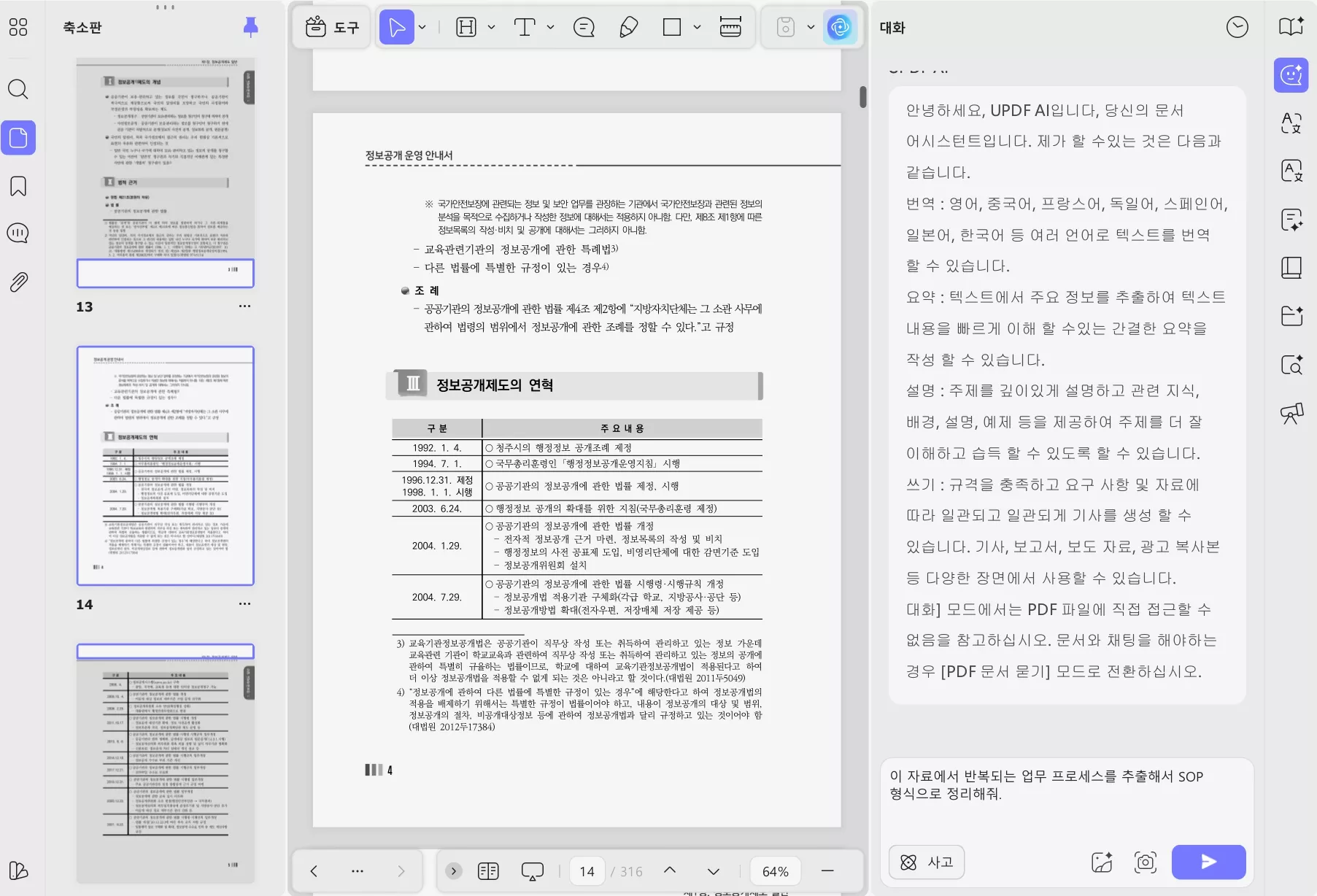 UPDF AI 업무 매뉴얼 작성 가이드